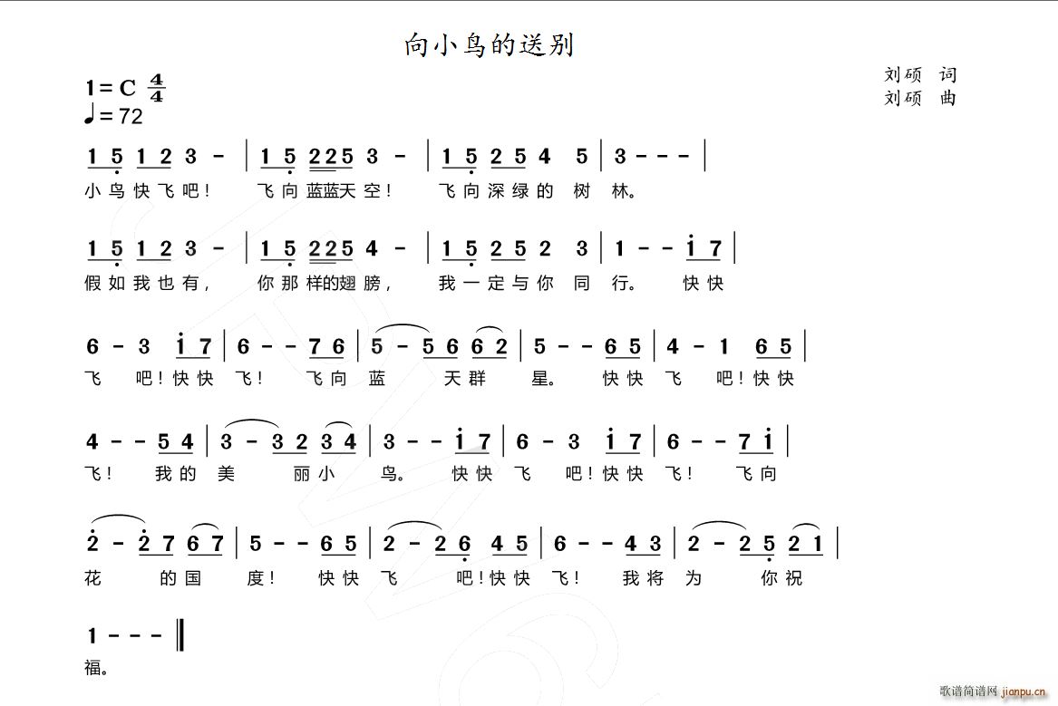 向小鸟送别(五字歌谱)1