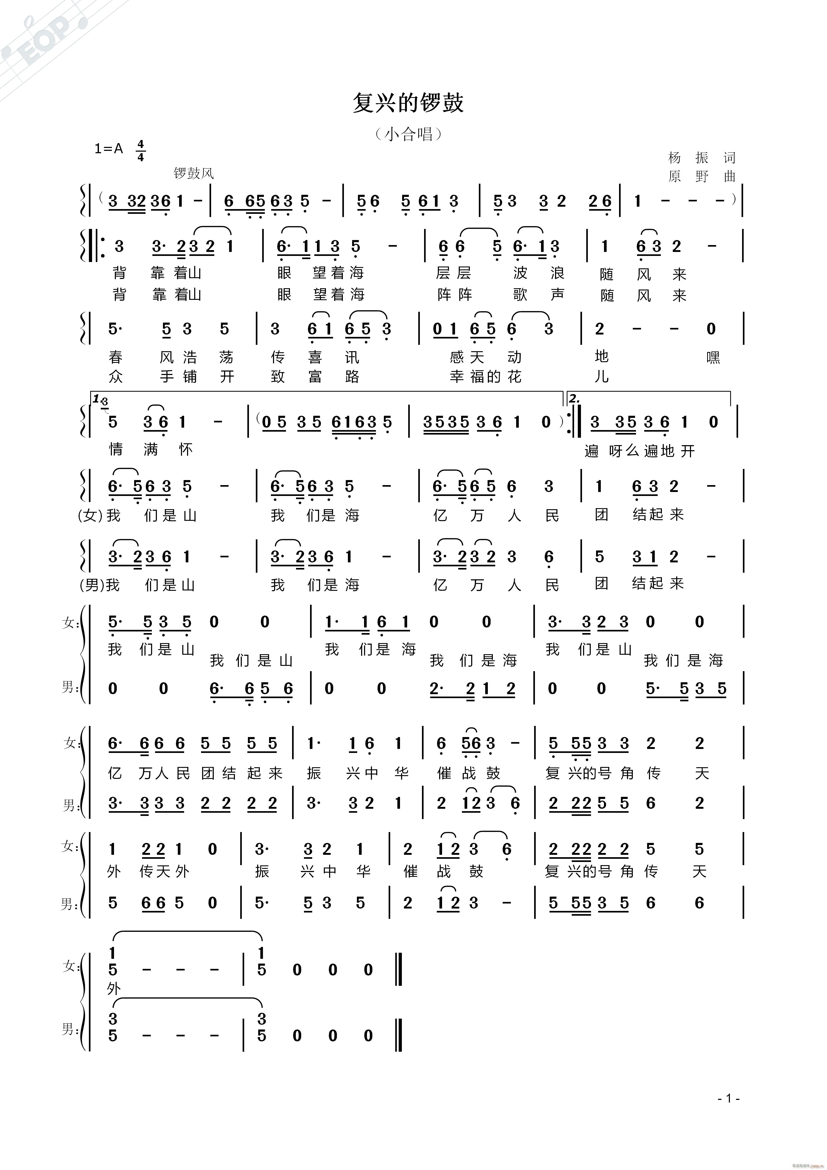 复兴的锣鼓(五字歌谱)1
