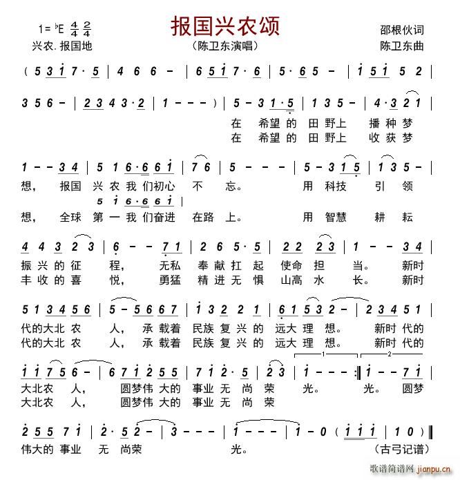 报国兴农颂(五字歌谱)1