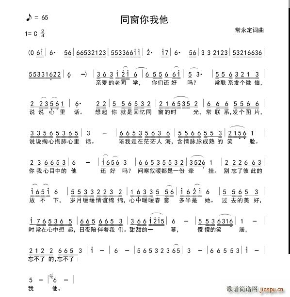 同窗你我他(五字歌谱)1