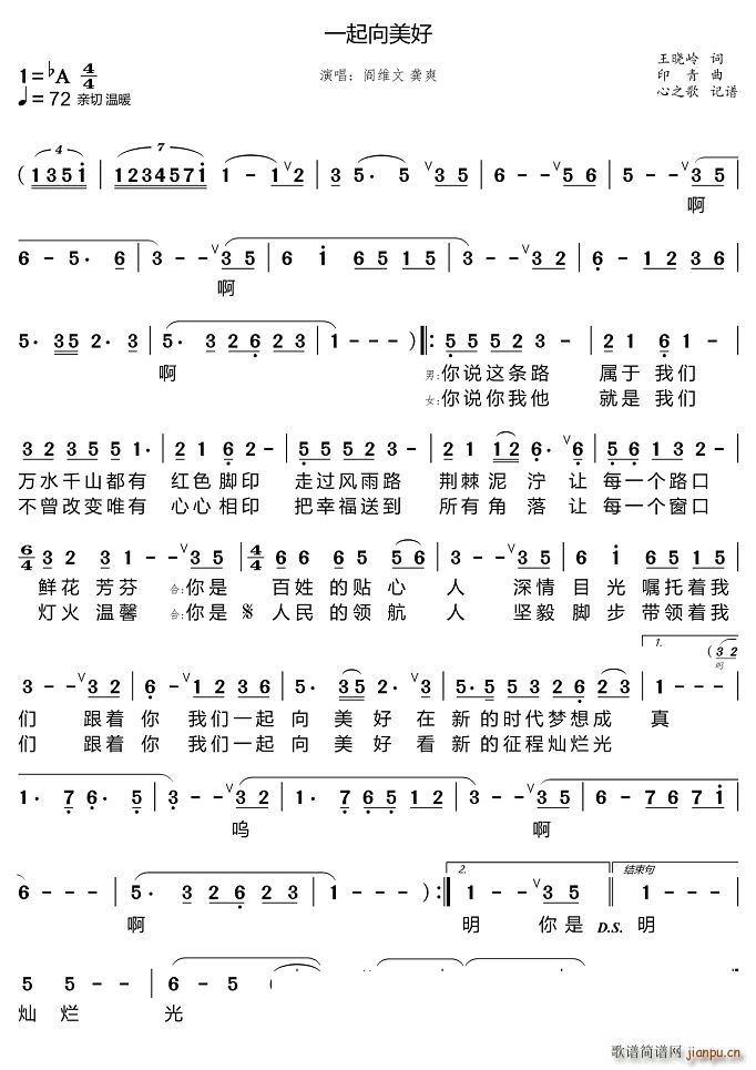 一起向美好(五字歌谱)1