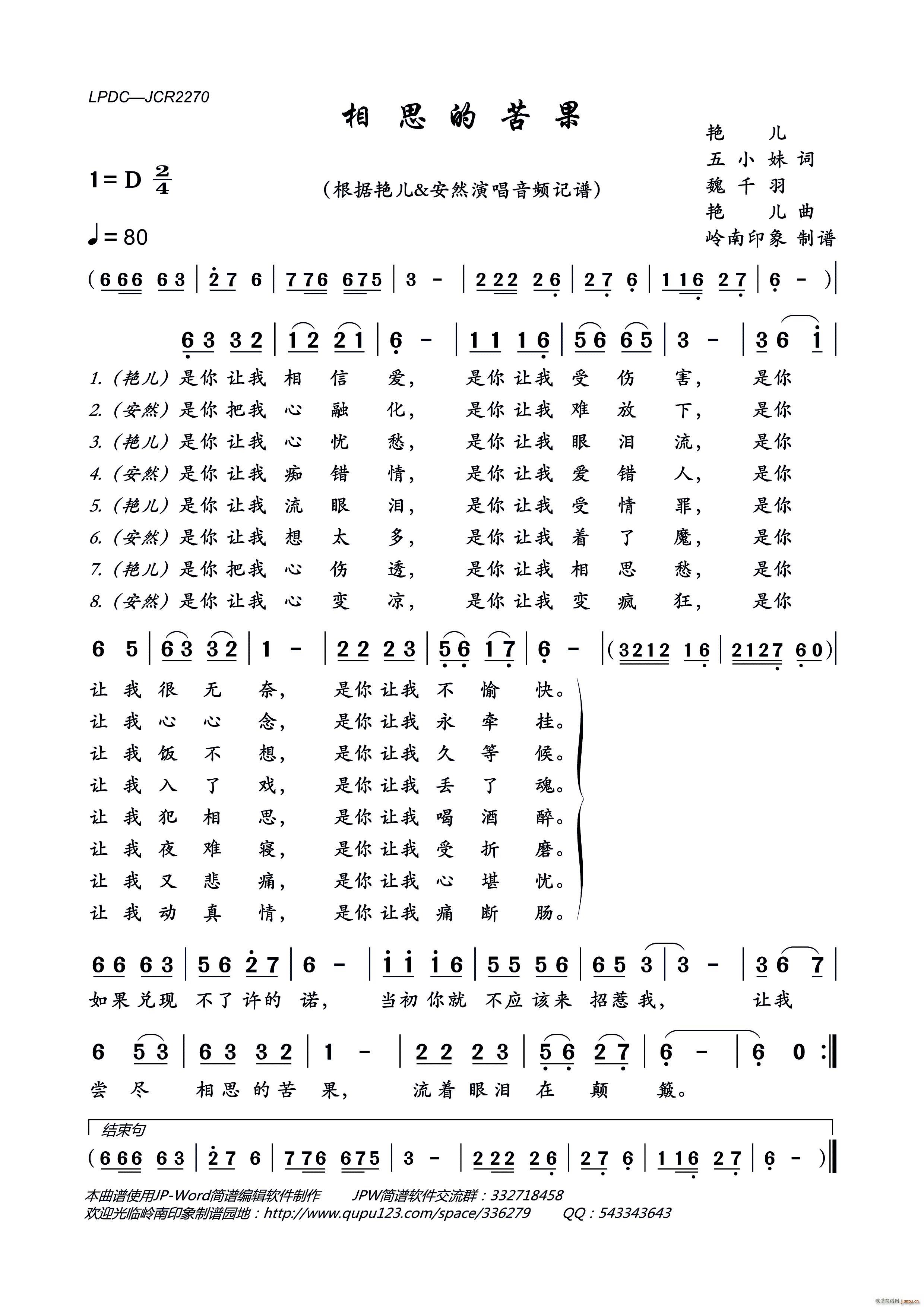 相思的苦果(五字歌谱)1
