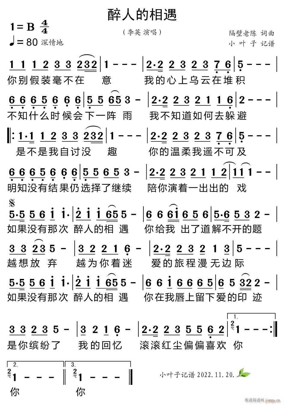 醉人的相遇(五字歌谱)1