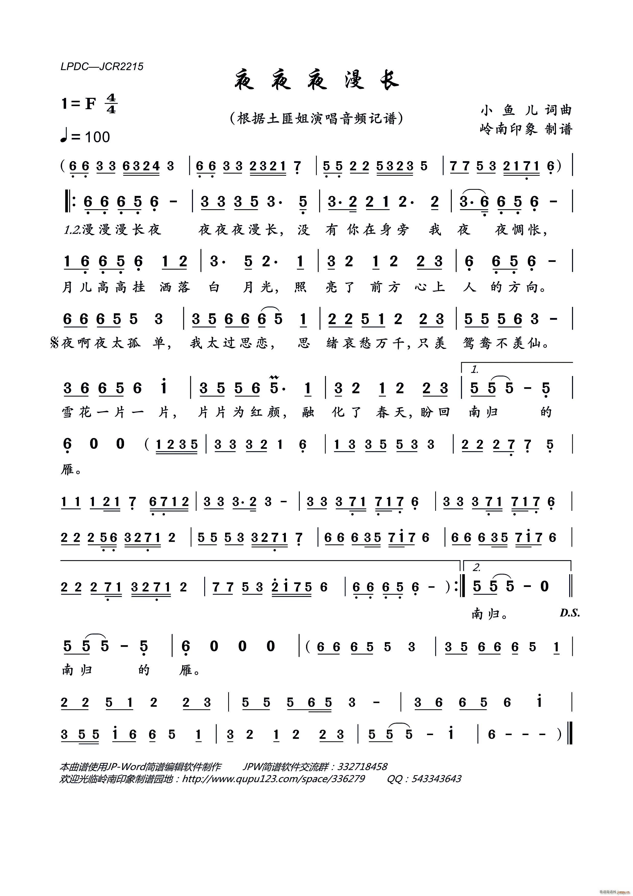 夜夜夜漫长(五字歌谱)1