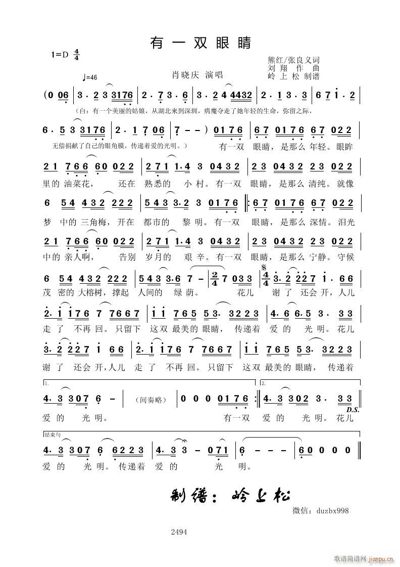 有一双眼睛(五字歌谱)1