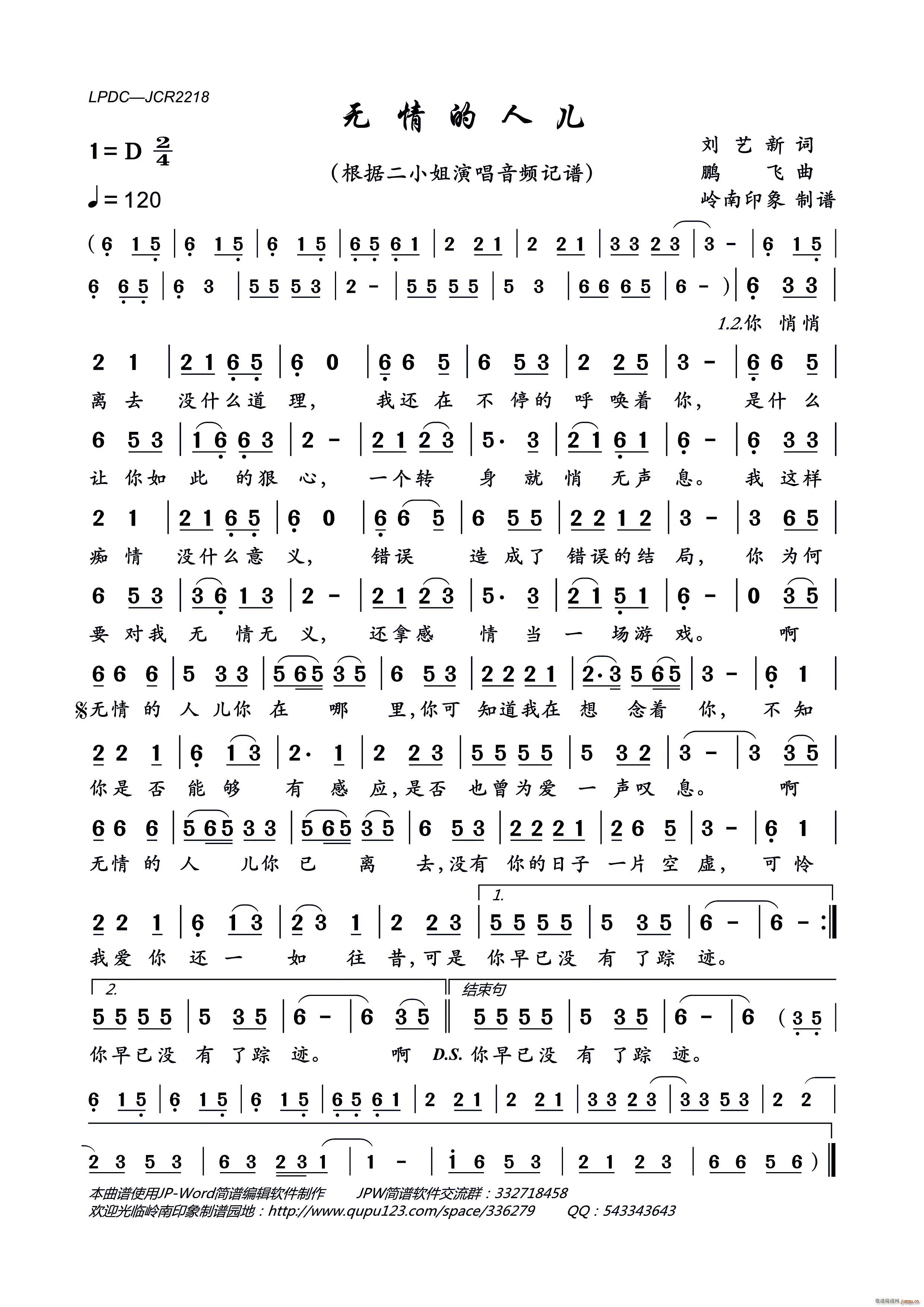 无情的人儿(五字歌谱)1