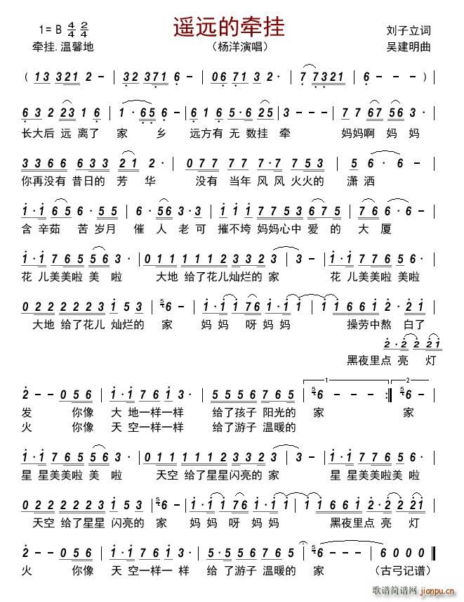 遥远的牵挂(五字歌谱)1