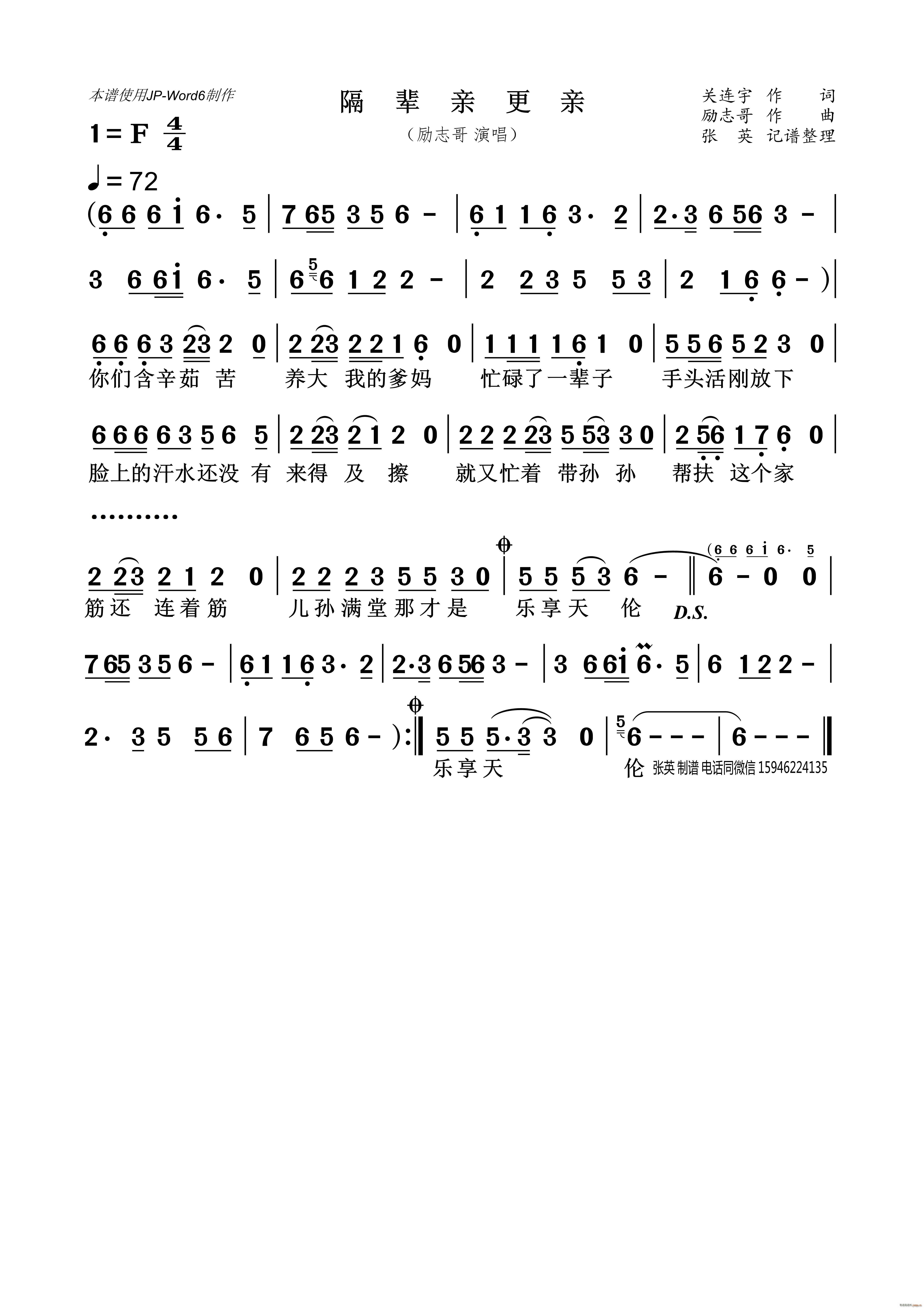 隔辈亲更亲(五字歌谱)1