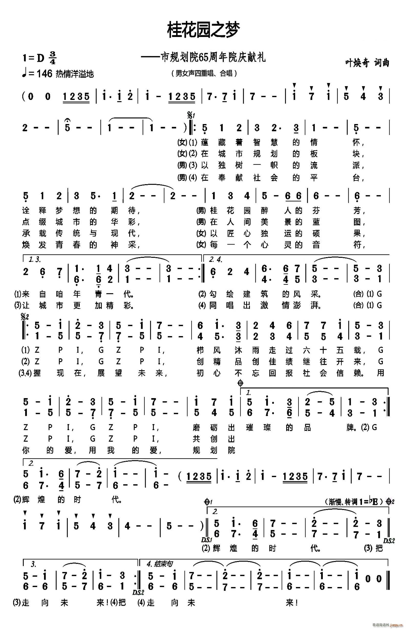 桂花园之梦(五字歌谱)1