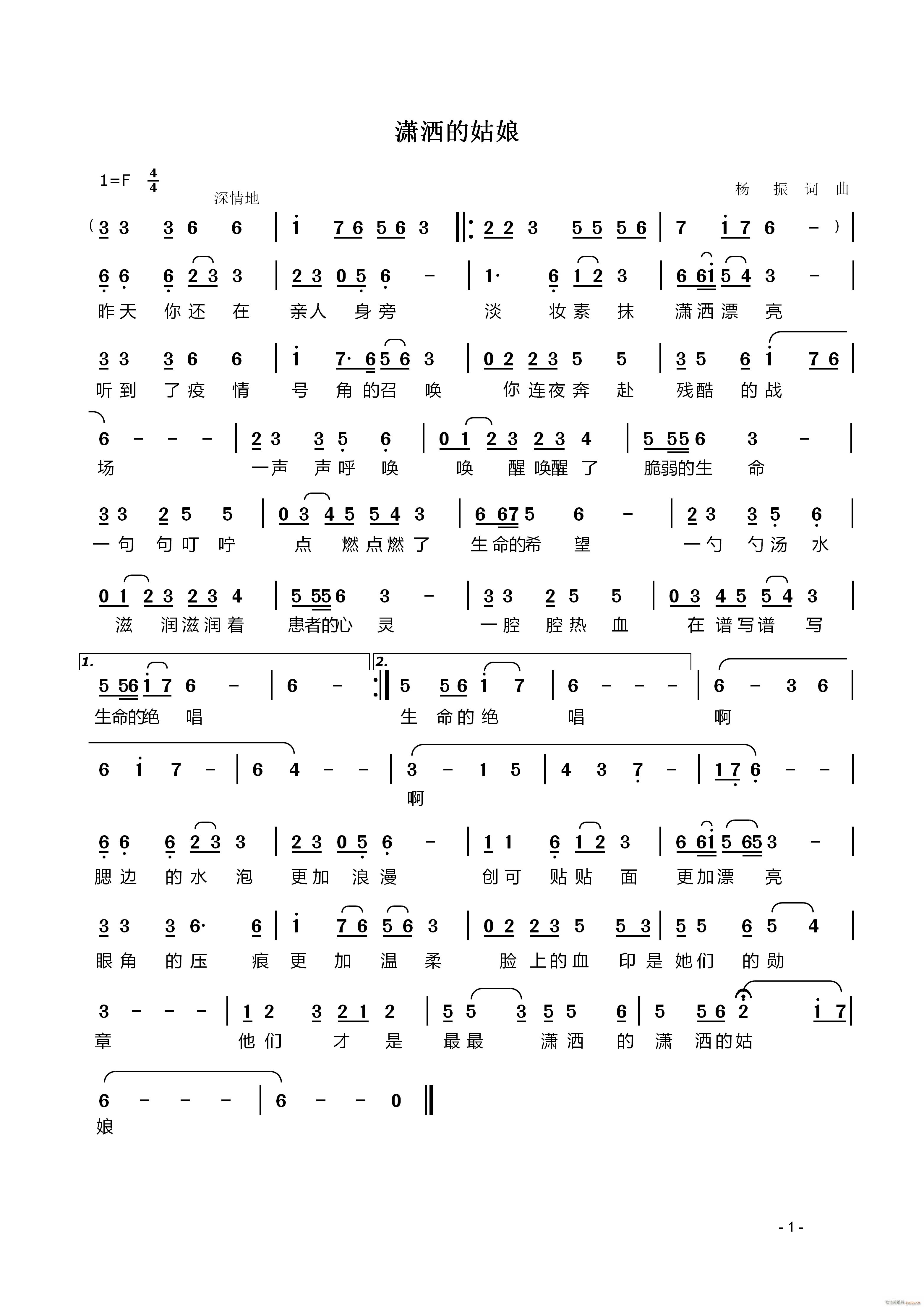 潇洒的姑娘(五字歌谱)1