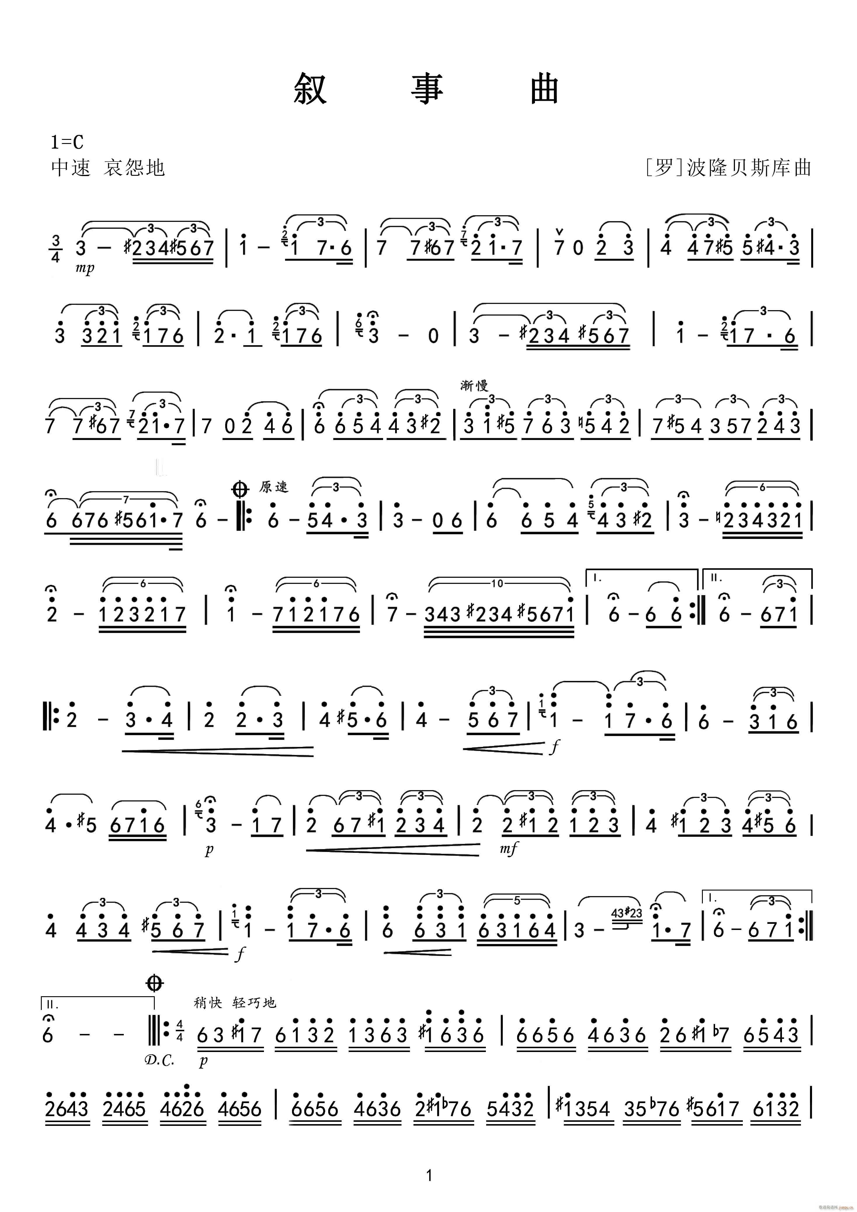 叙事曲 1(五字歌谱)1