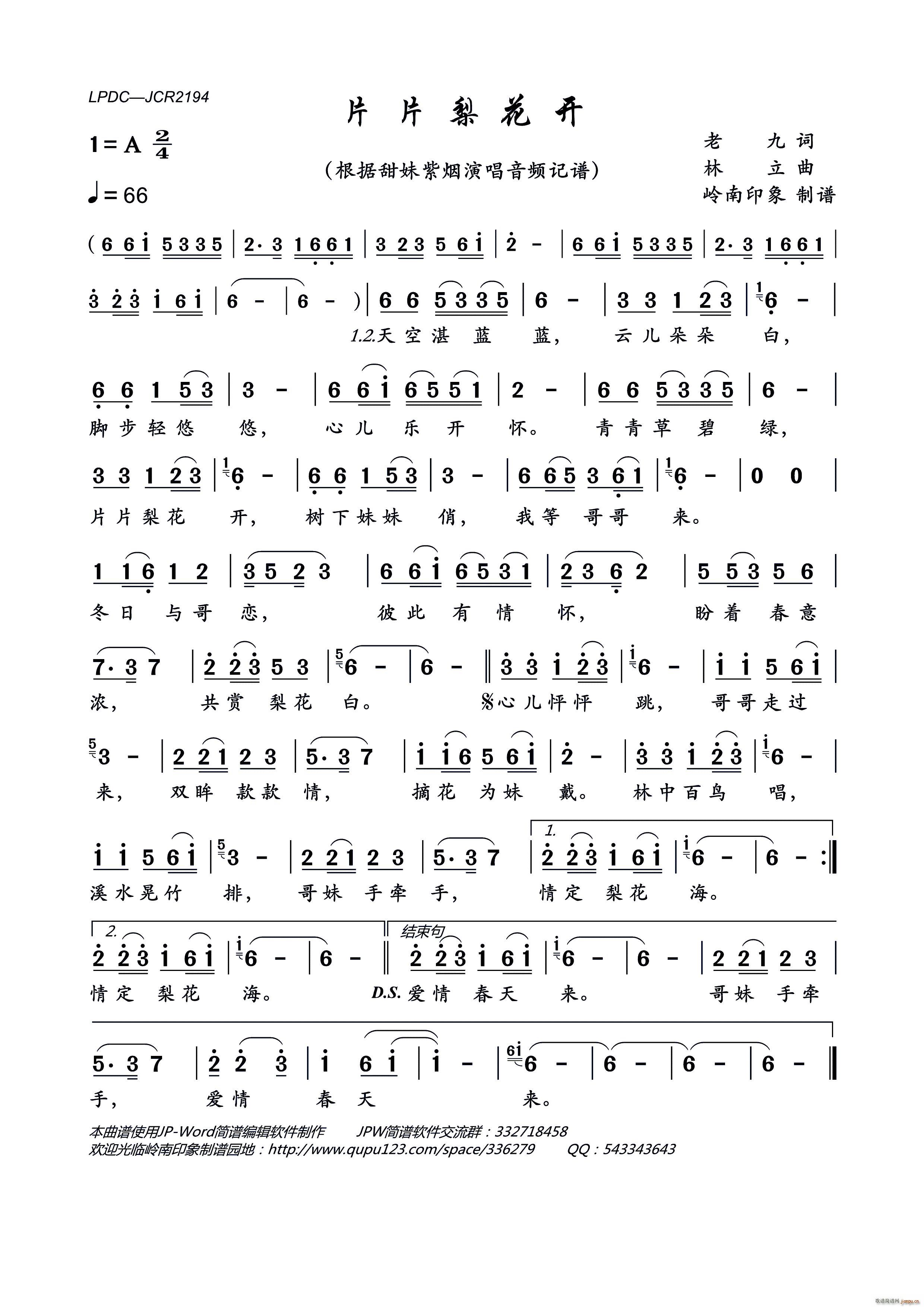 片片梨花开(五字歌谱)1