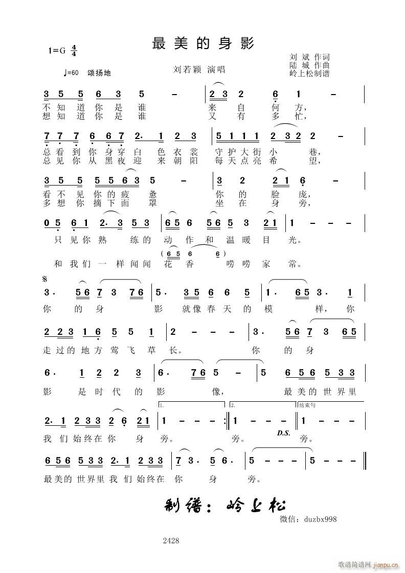 最美的身影(五字歌谱)1