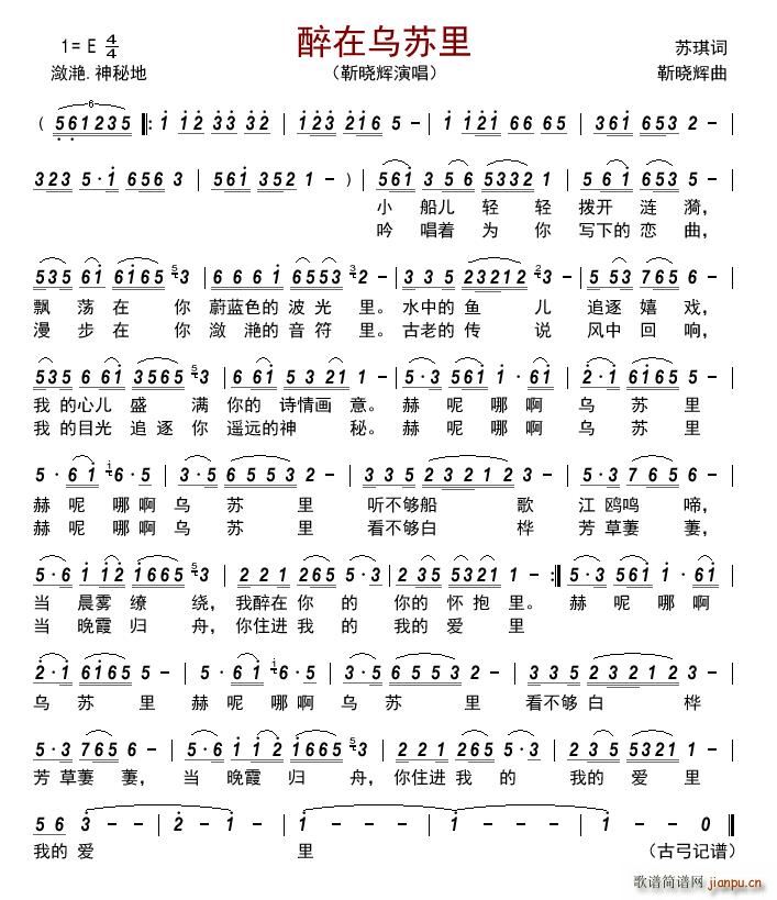 醉在乌苏里(五字歌谱)1