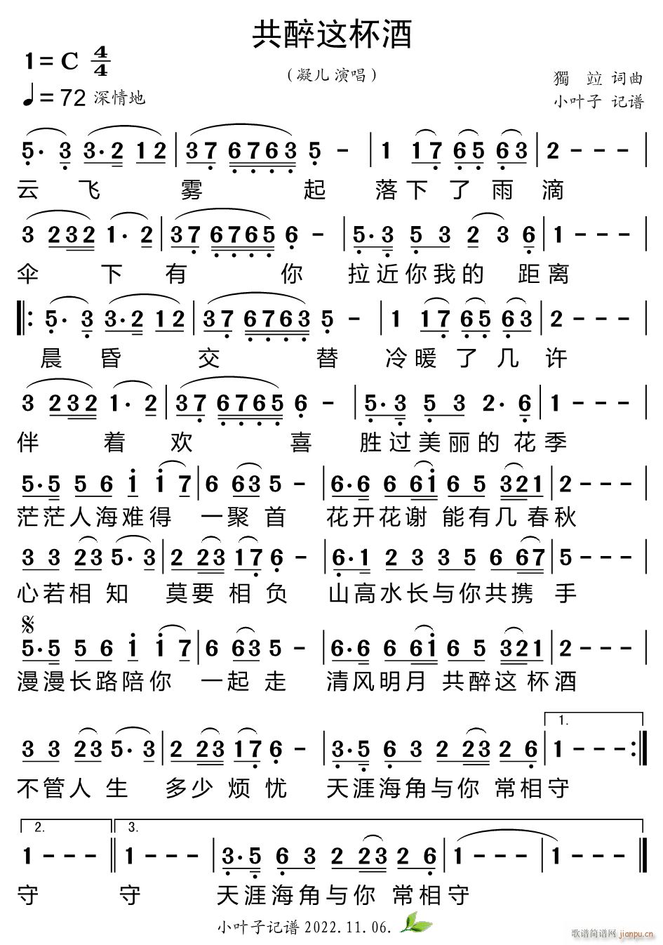 共醉这杯酒(五字歌谱)1