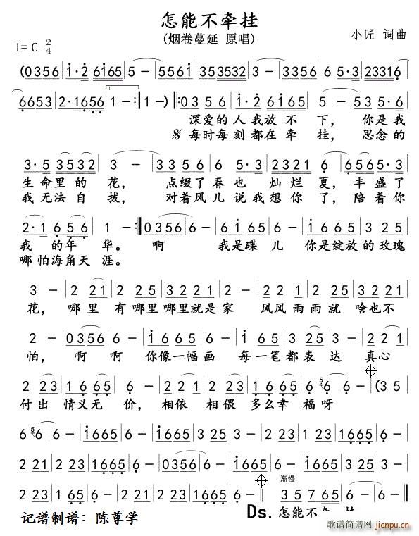 怎能不牵挂(五字歌谱)1