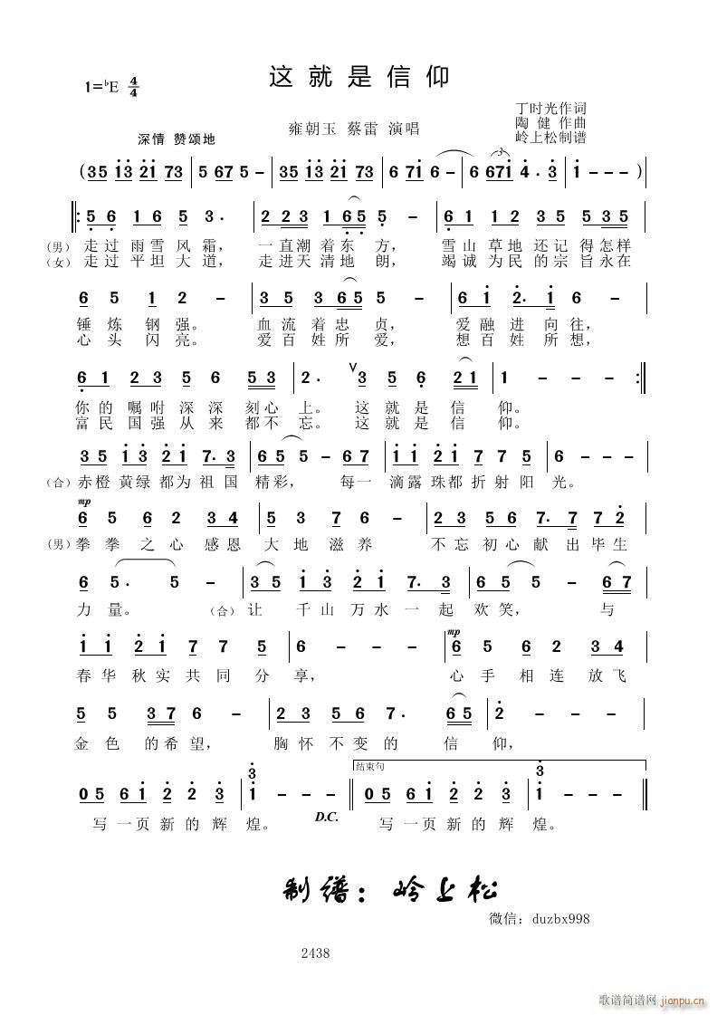 这就是信仰(五字歌谱)1