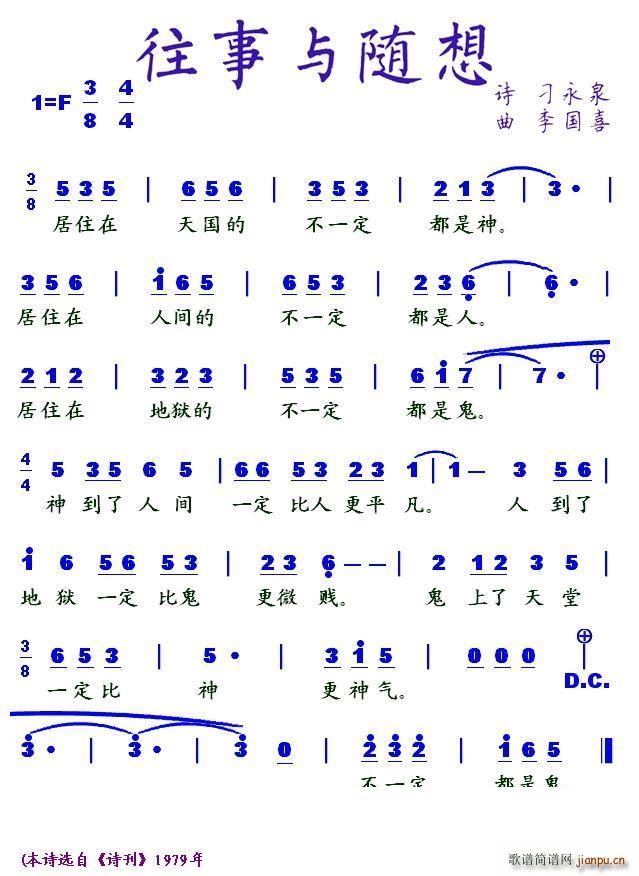 往事与随想(五字歌谱)1