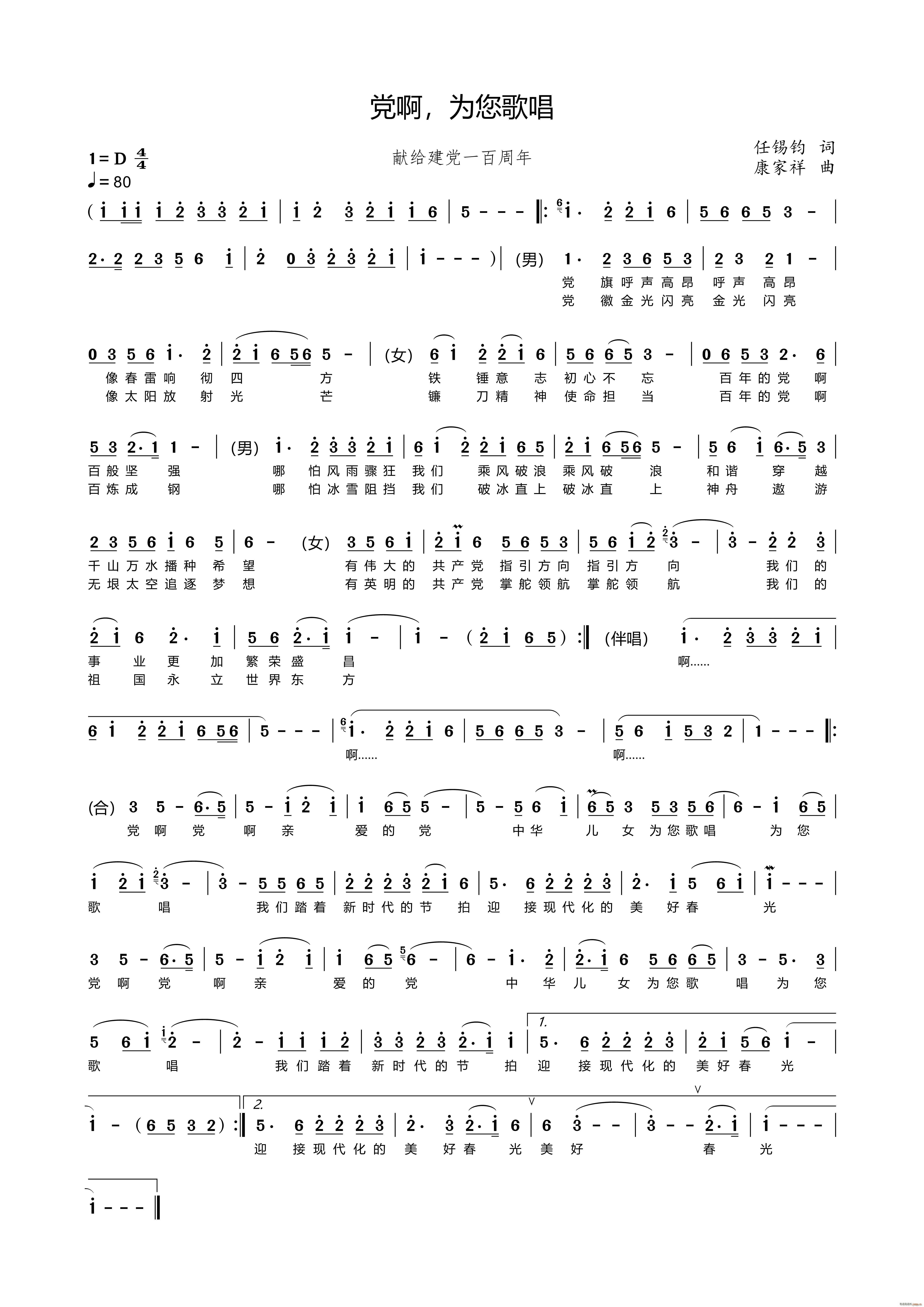 奋进新时代(五字歌谱)1