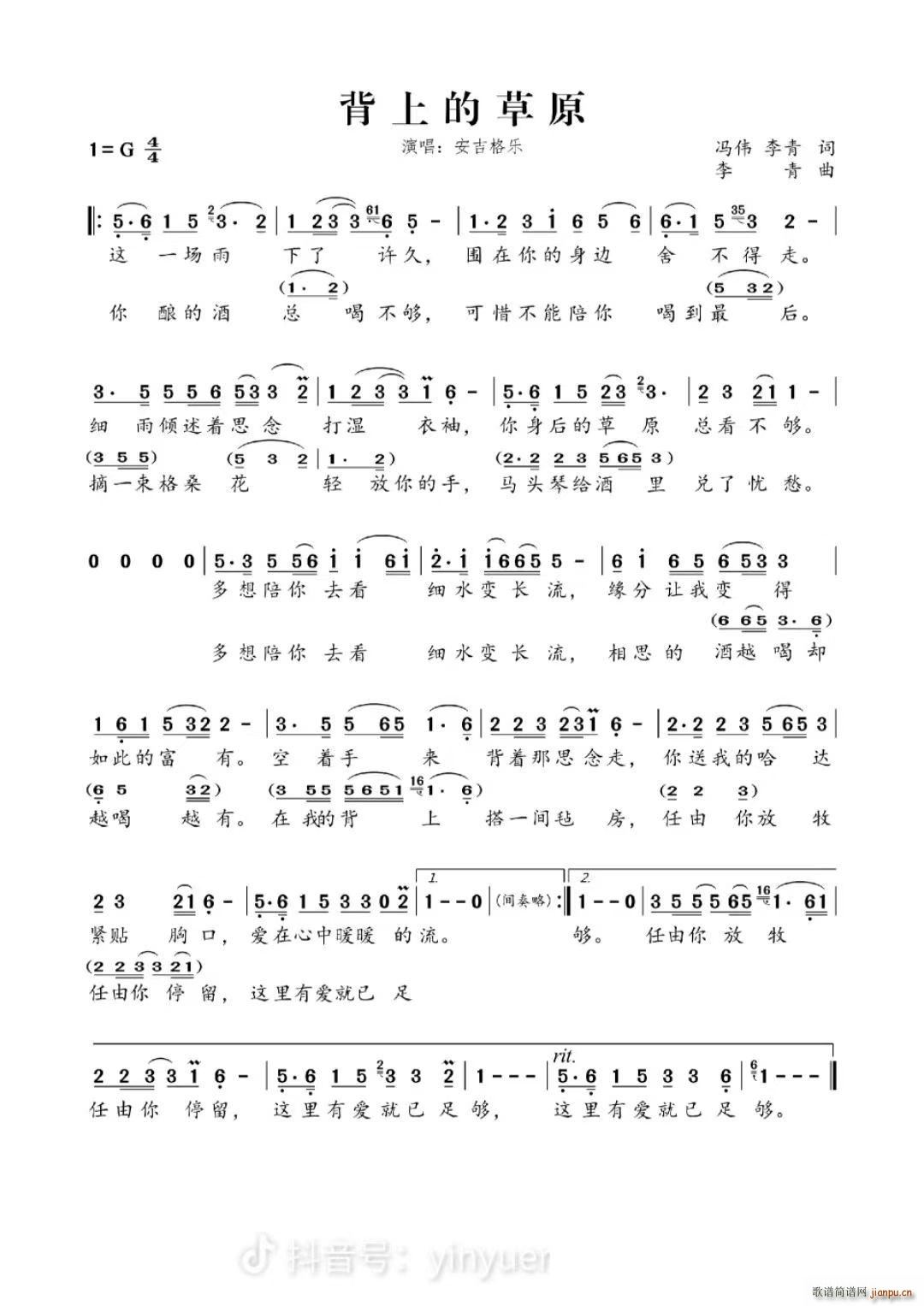 背上的草原(五字歌谱)1