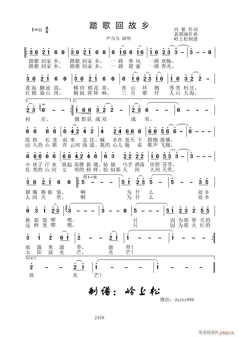 踏歌回故乡(五字歌谱)1