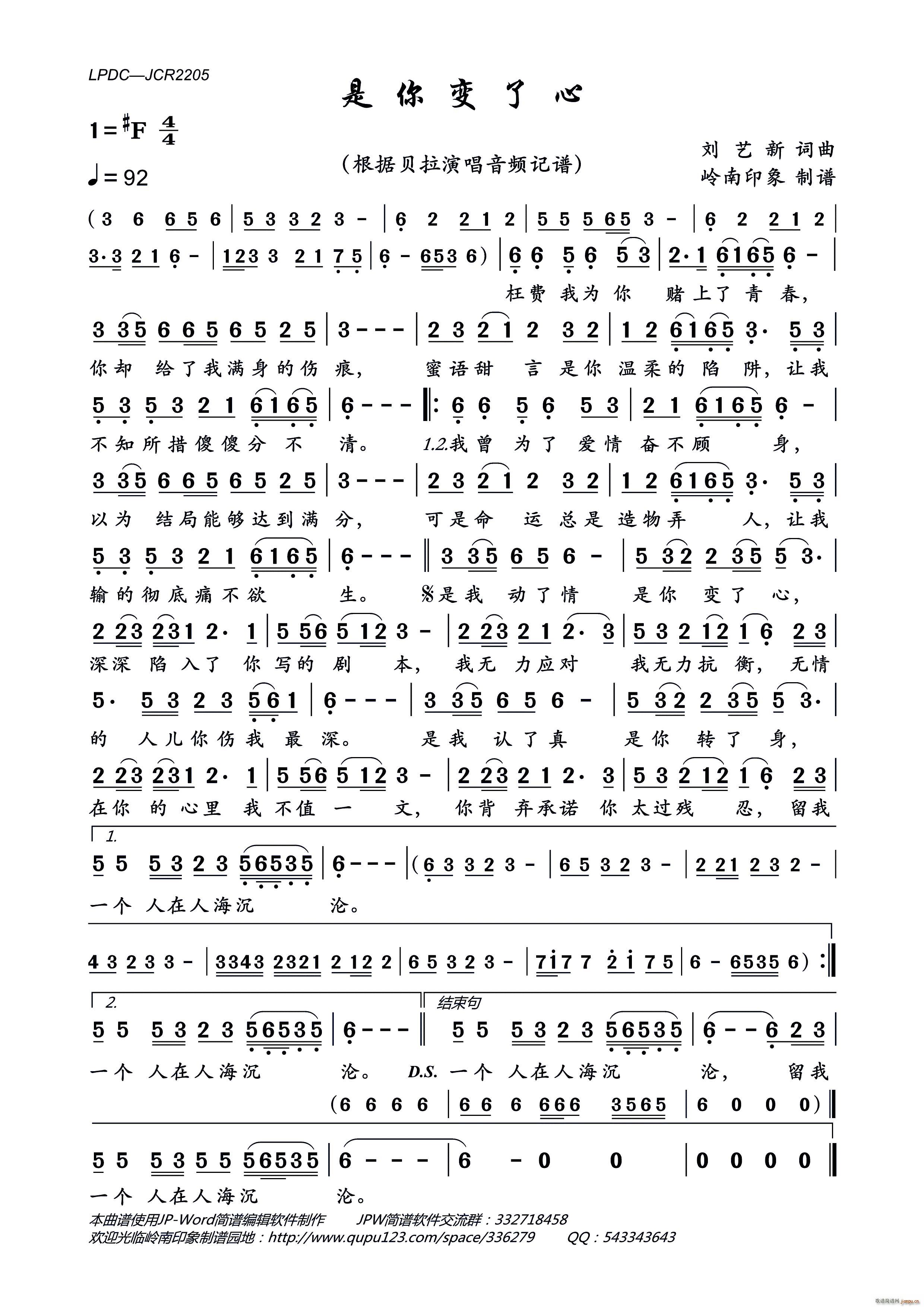 是你变了心(五字歌谱)1