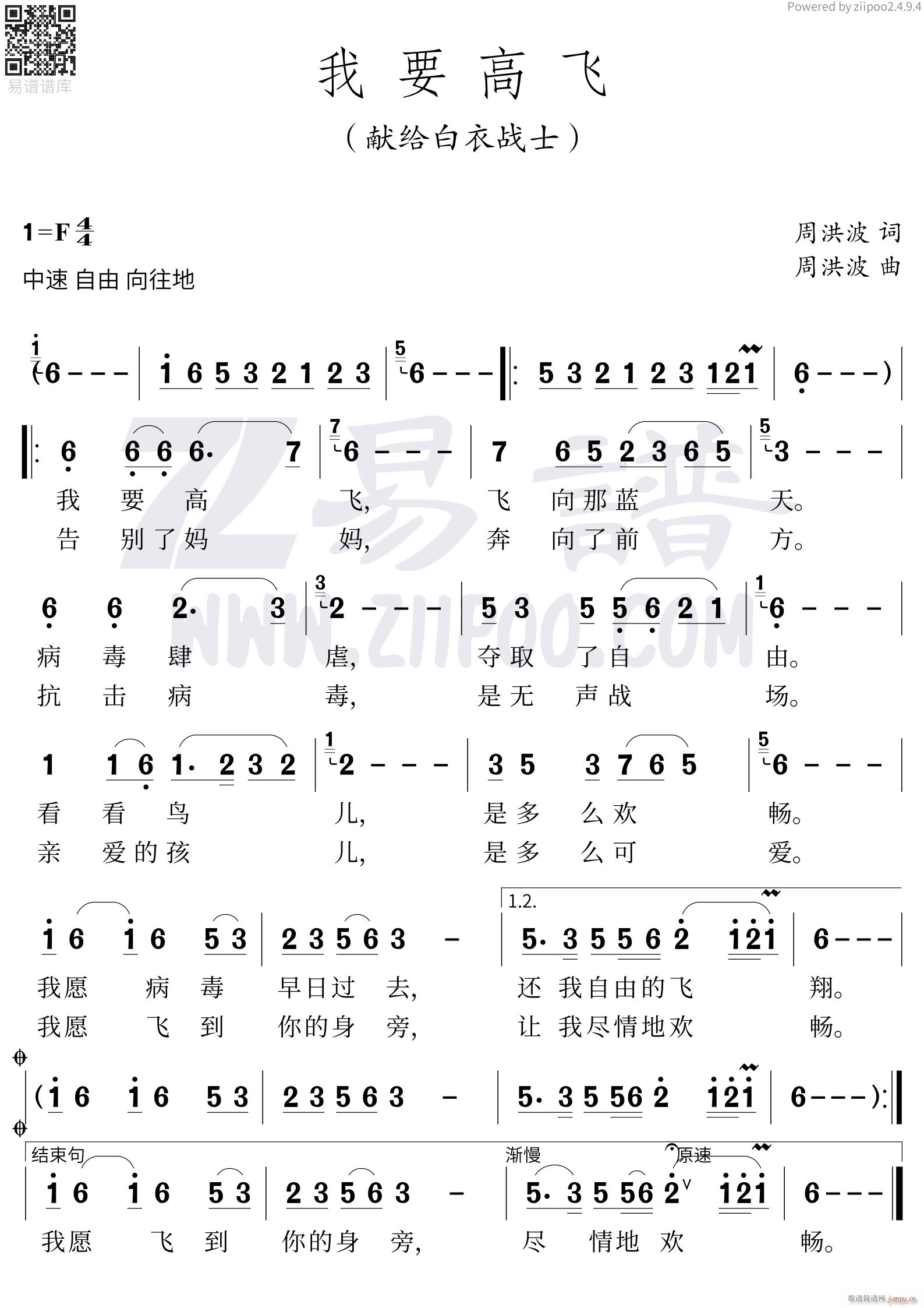 我要高飞2(五字歌谱)1