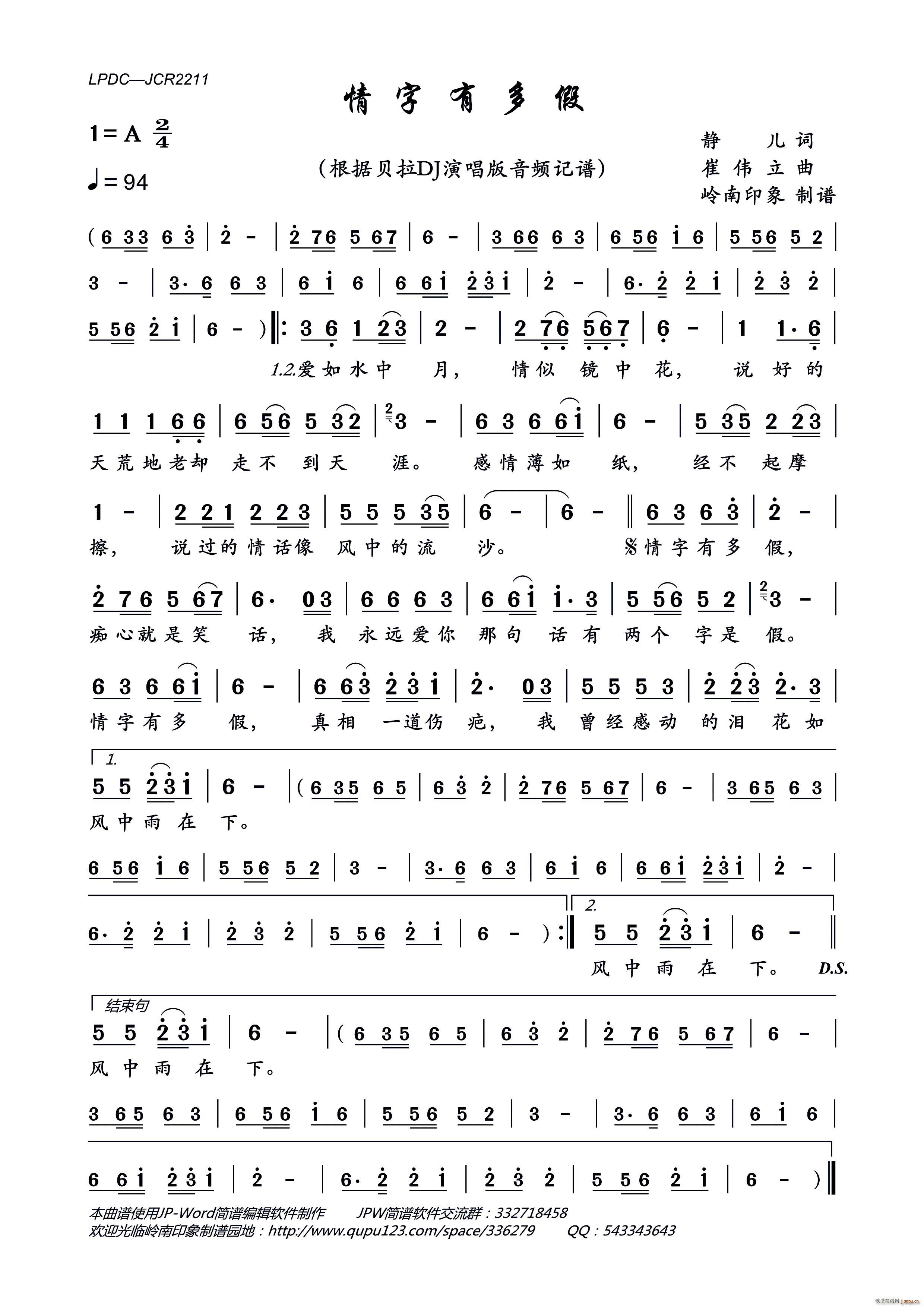 情字有多假(五字歌谱)1