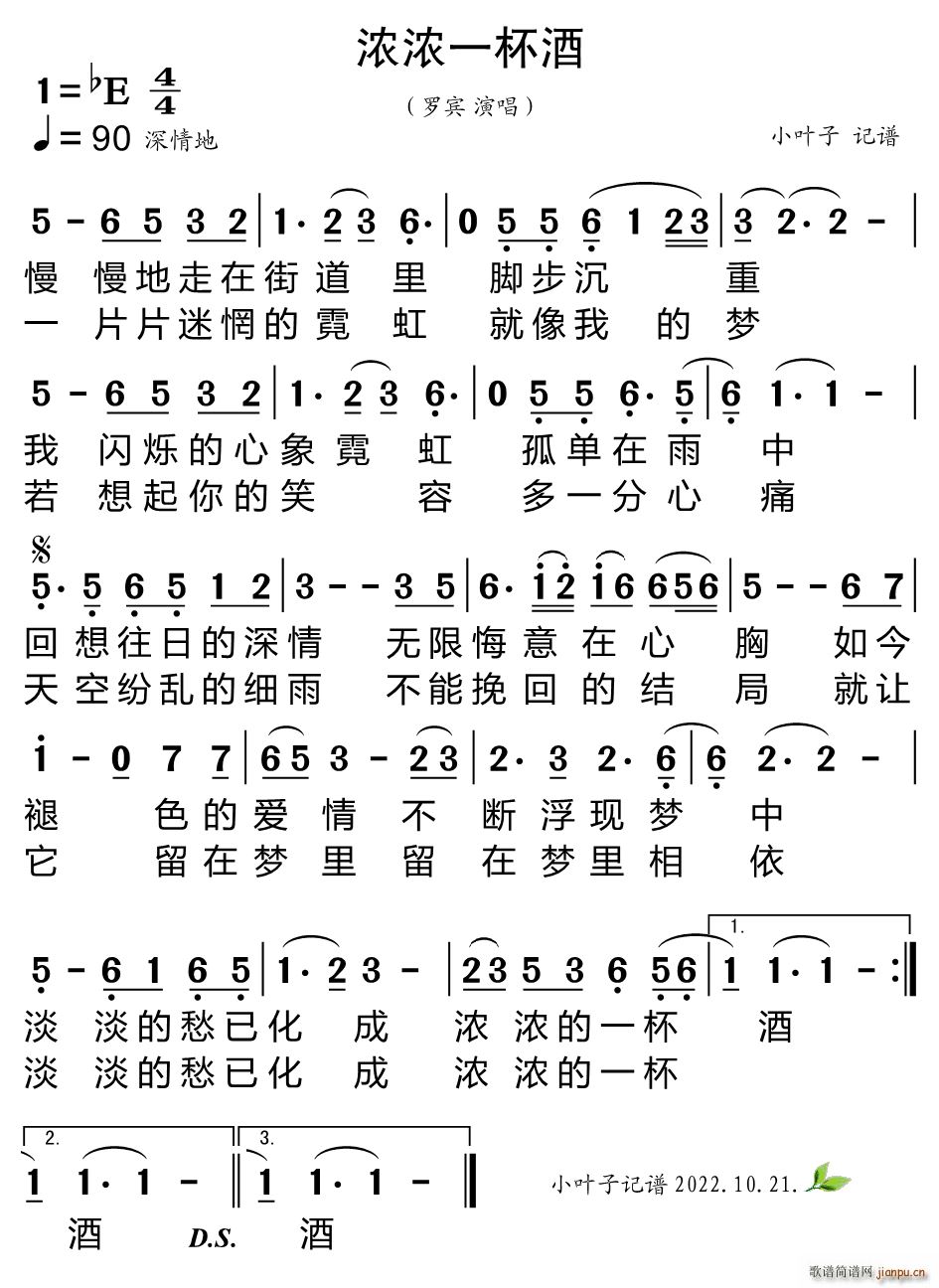 浓浓一杯酒(五字歌谱)1