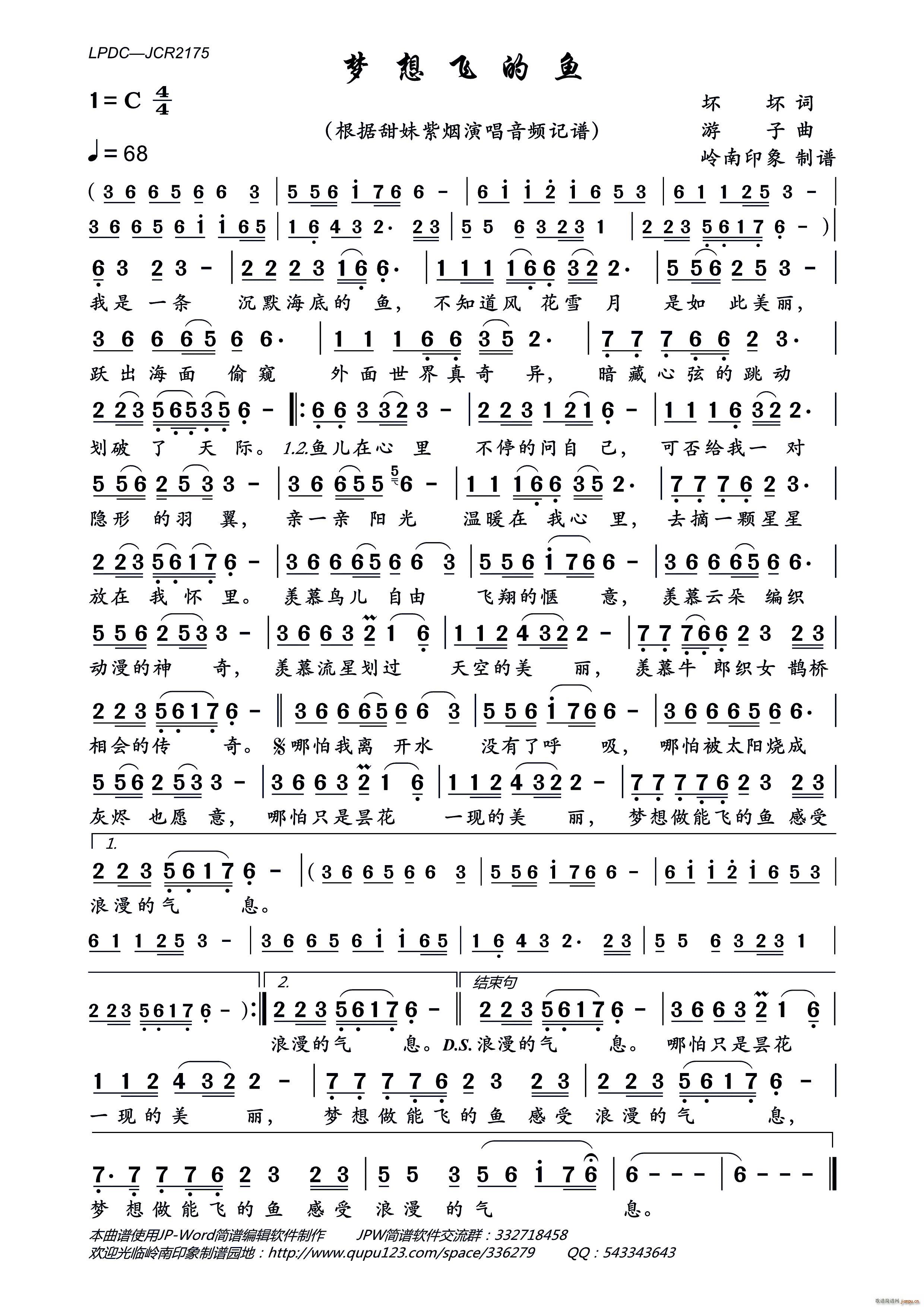 梦想飞的鱼(五字歌谱)1