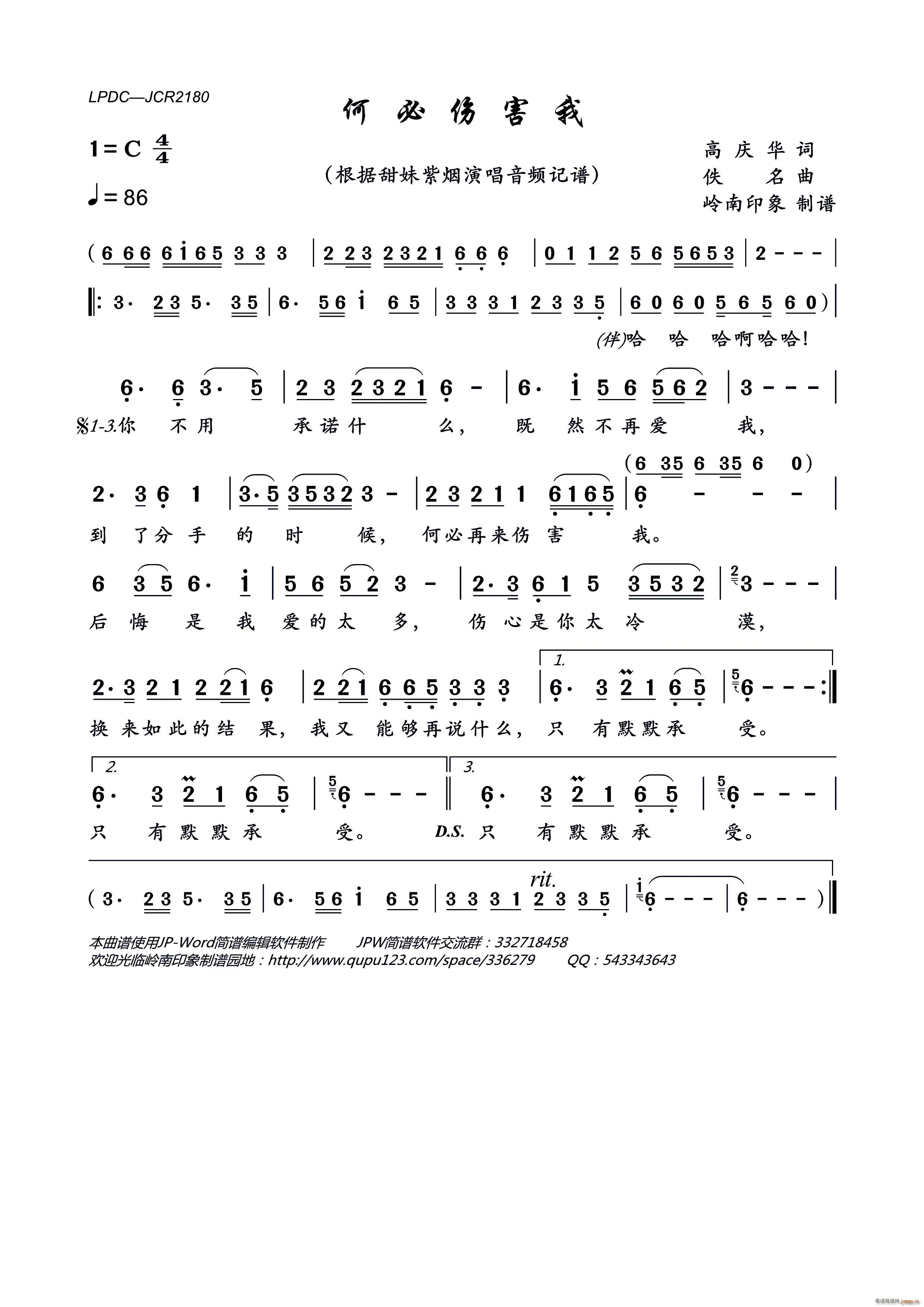 何必伤害我(五字歌谱)1