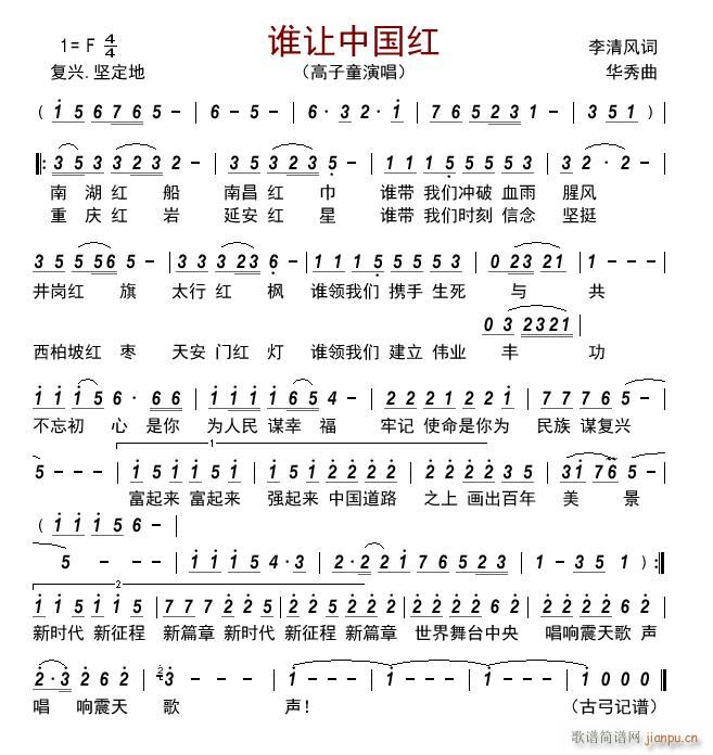 谁让中国红(五字歌谱)1