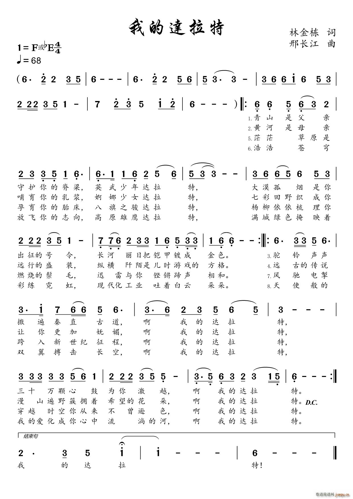 我的达拉特(五字歌谱)1