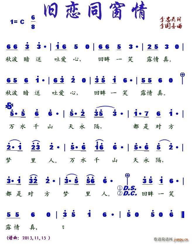 旧恋同窗情(五字歌谱)1