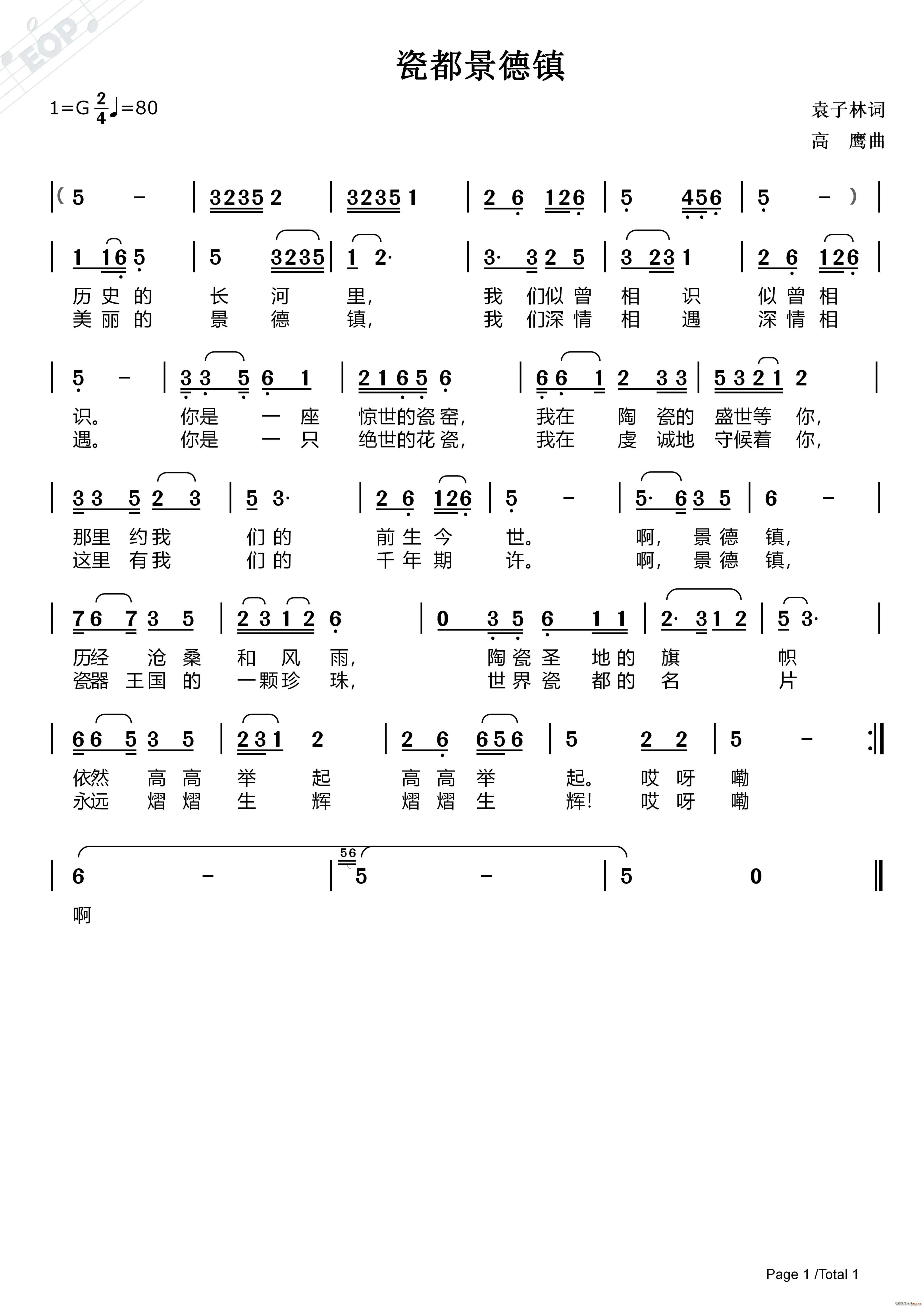 瓷都景德镇(五字歌谱)1