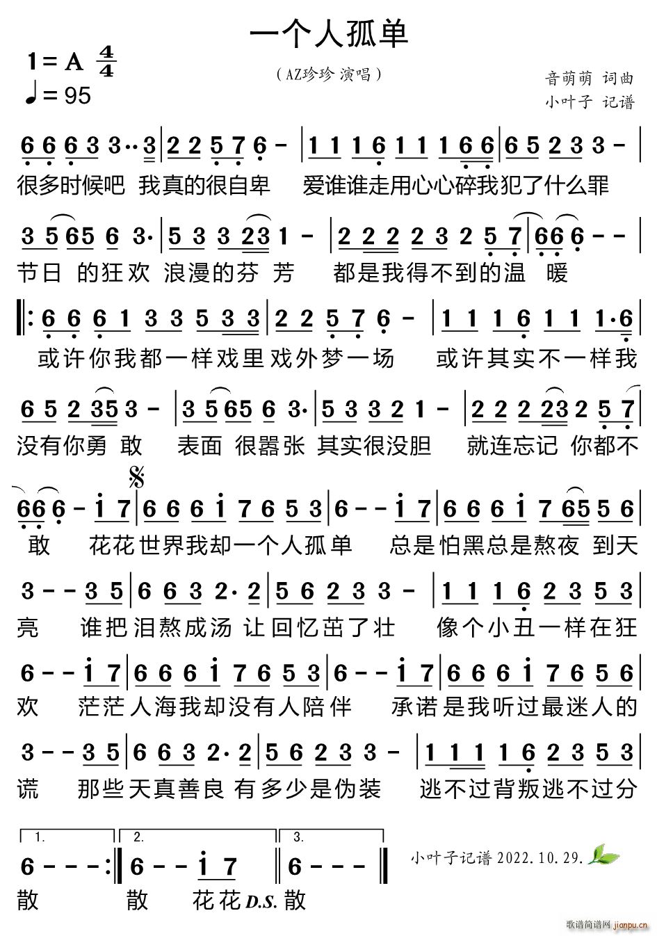 一个人孤单(五字歌谱)1