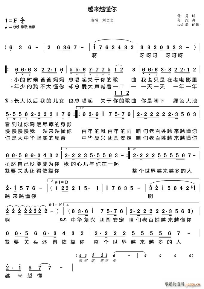 越来越懂你(五字歌谱)1