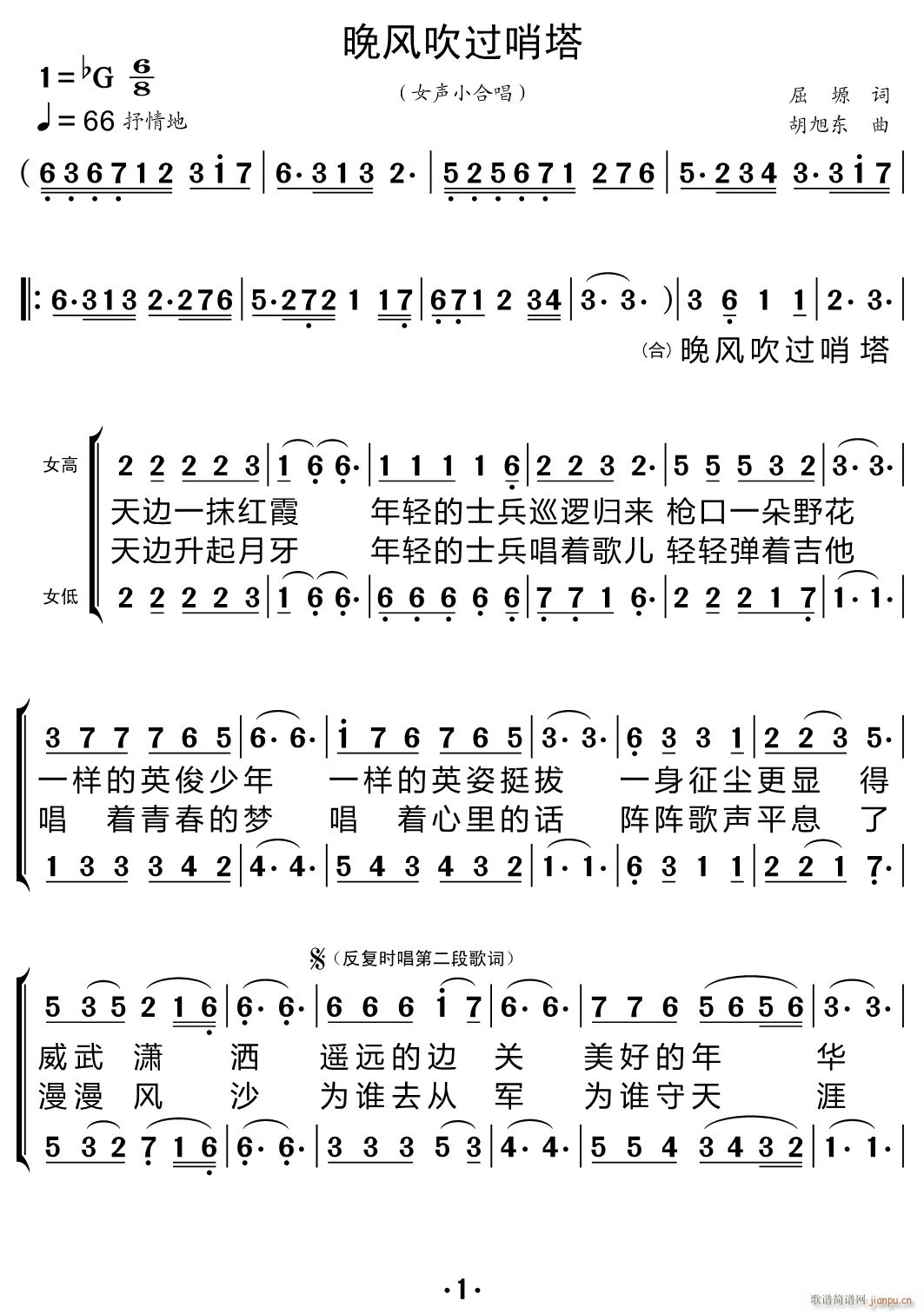 晚风吹过哨(五字歌谱)1