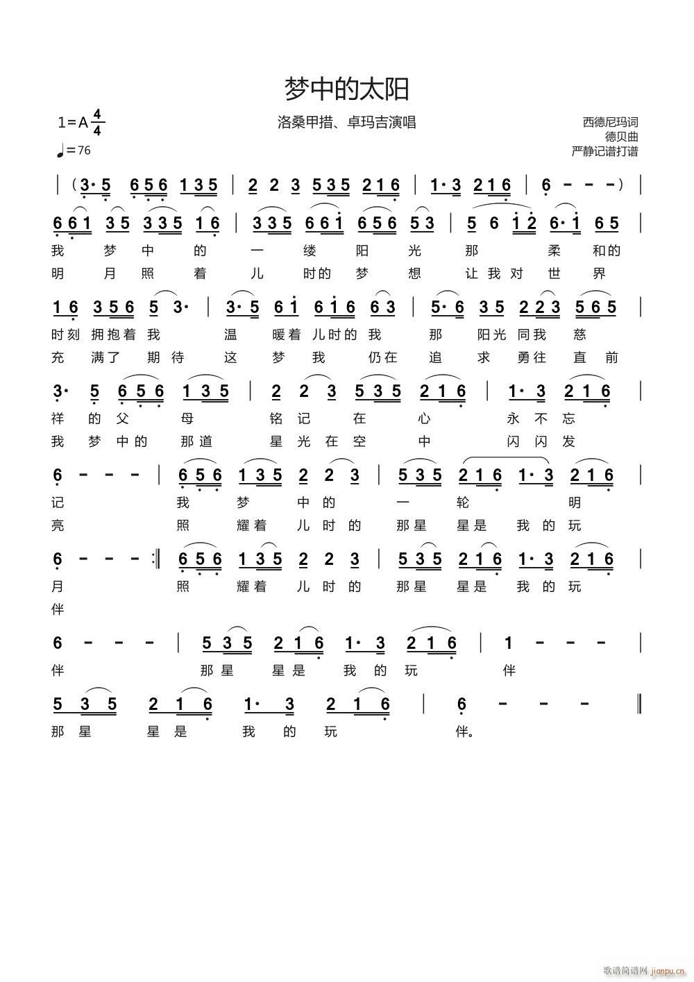 梦中的太阳(五字歌谱)1