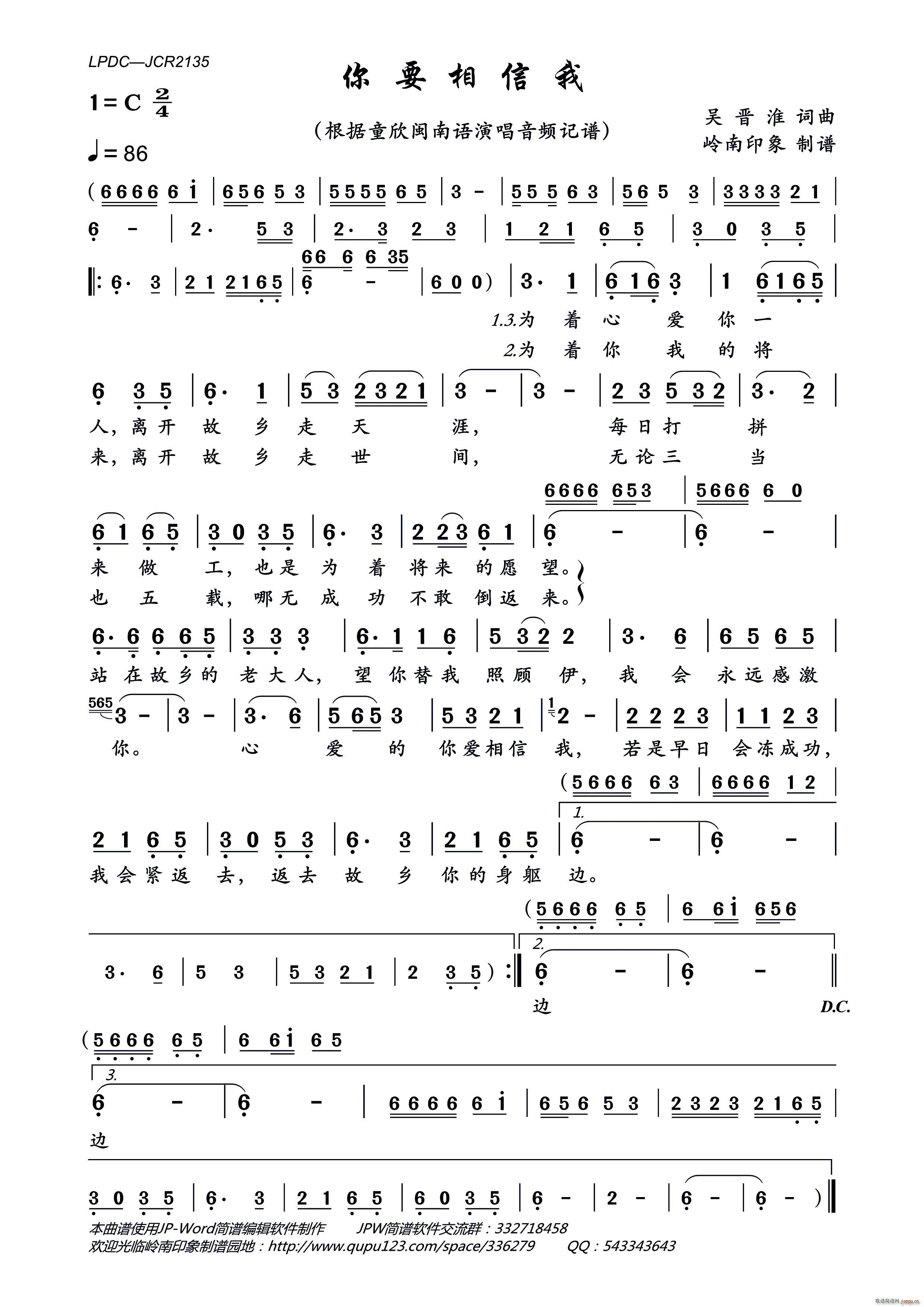 你要相信我(五字歌谱)1