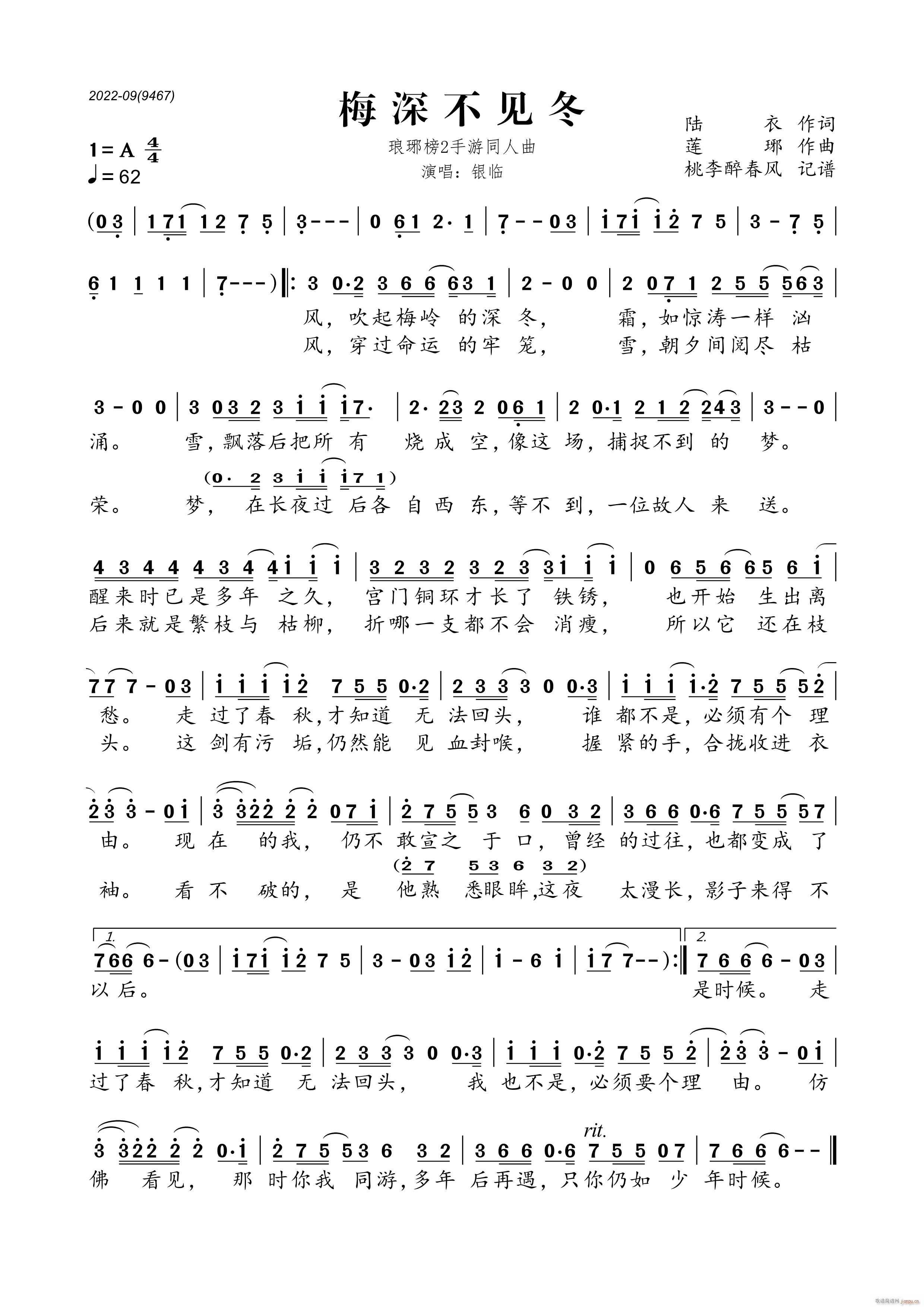 梅深不见冬(五字歌谱)1