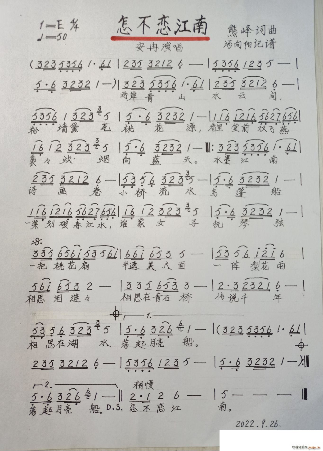 怎不恋江南(五字歌谱)1