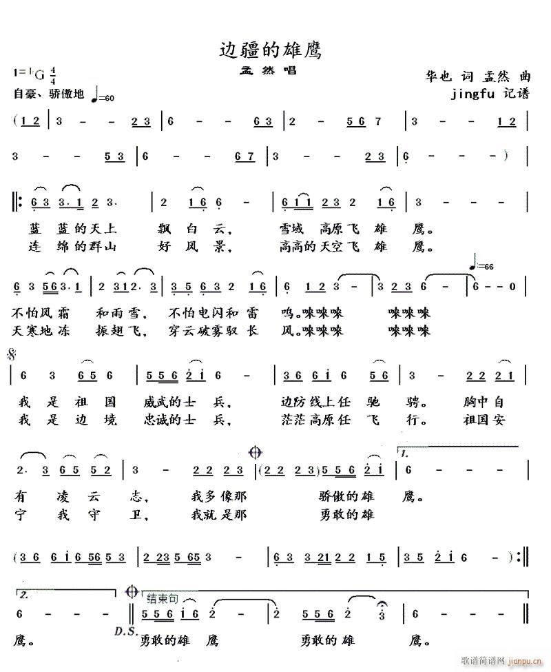 边疆的雄鹰(五字歌谱)1