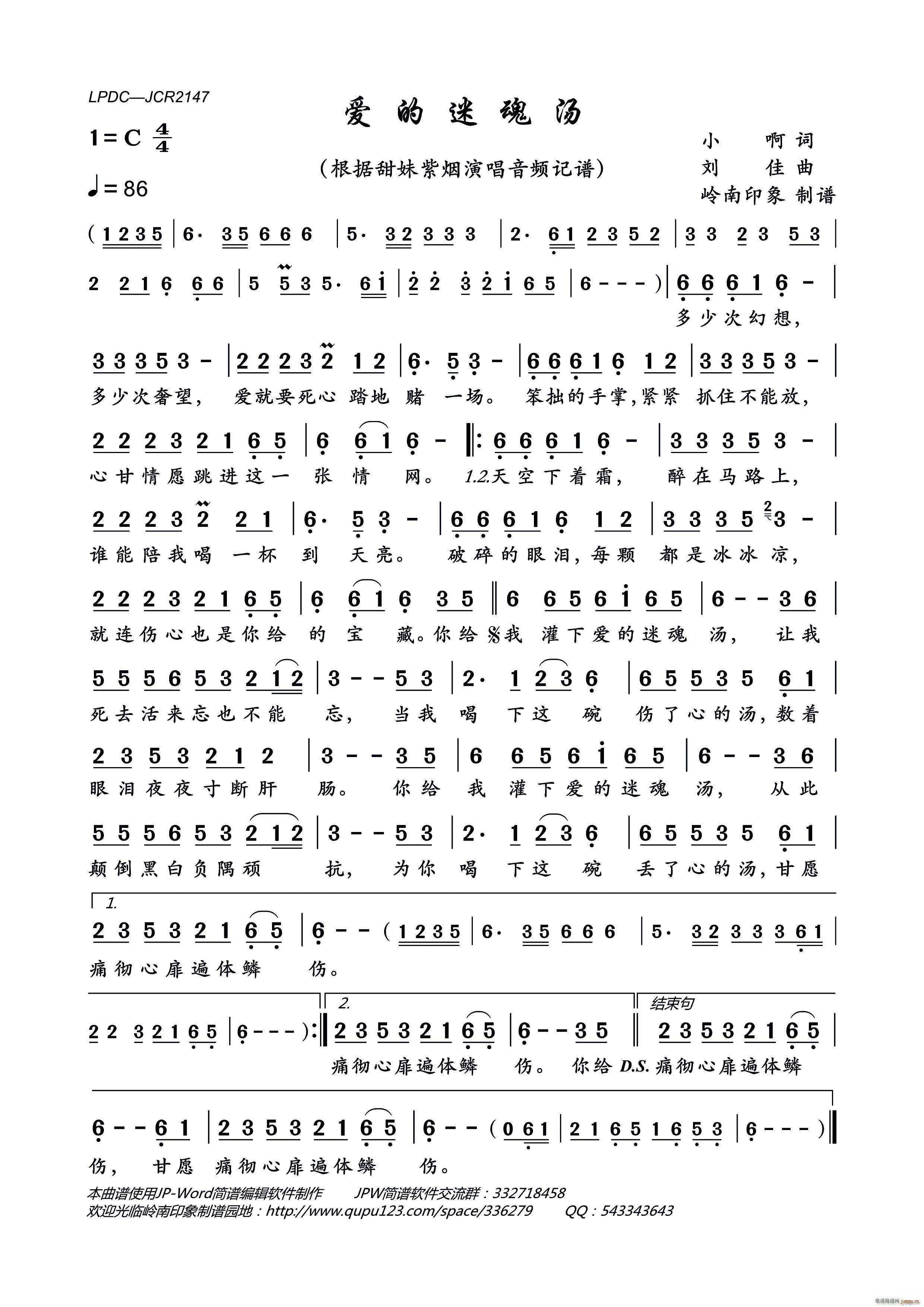 爱的迷魂汤(五字歌谱)1