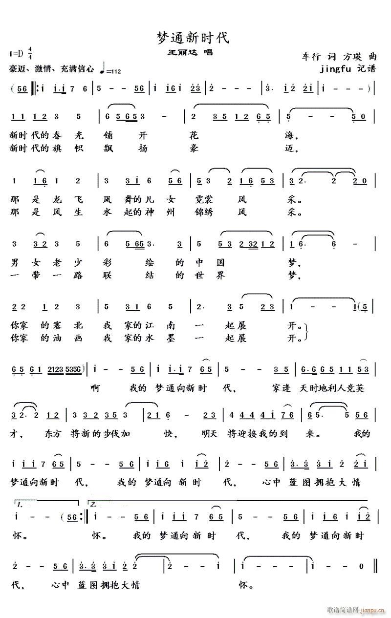 梦通新时代(五字歌谱)1