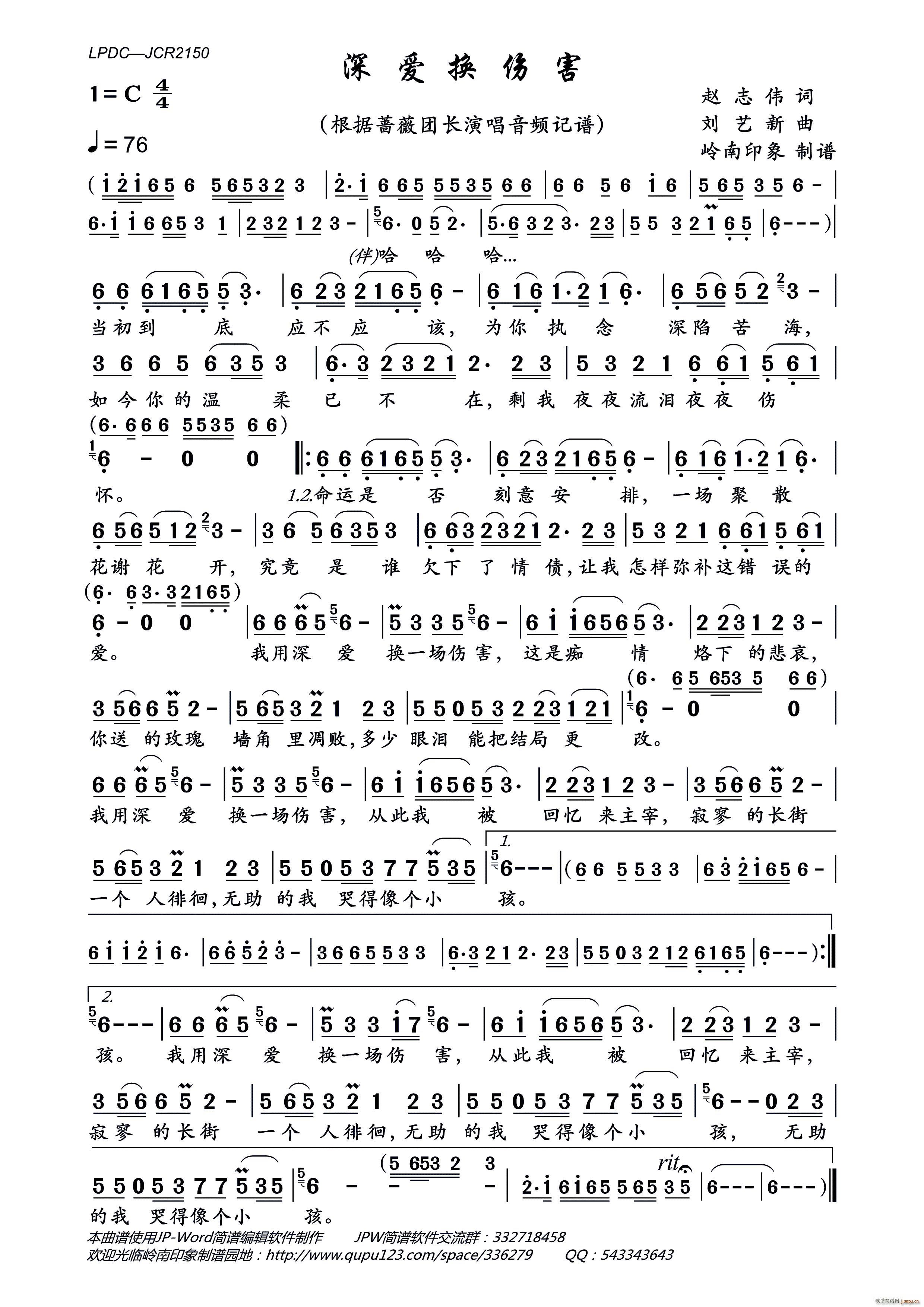 深爱换伤害(五字歌谱)1