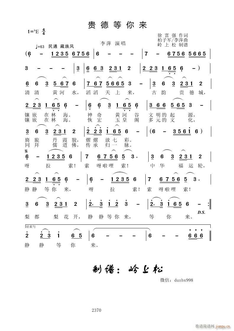 贵德等你来(五字歌谱)1