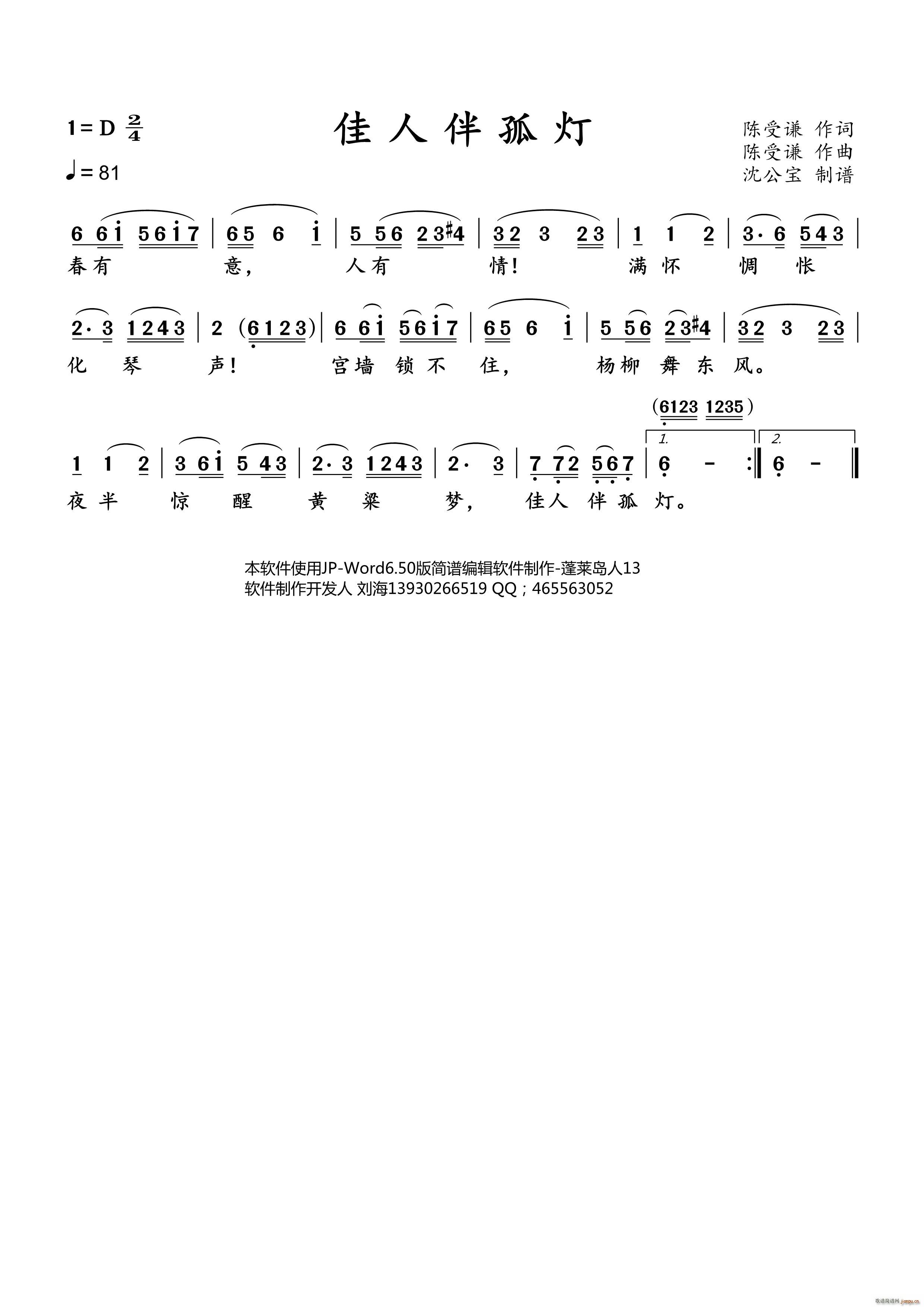 佳人伴孤灯(五字歌谱)1