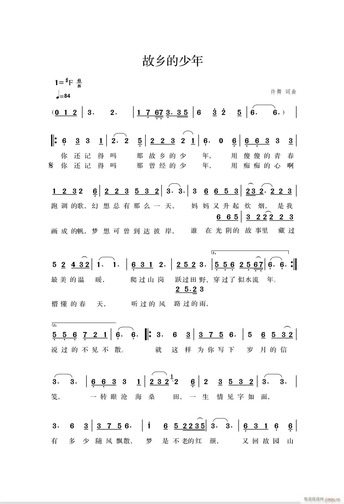 故乡的少年(五字歌谱)1