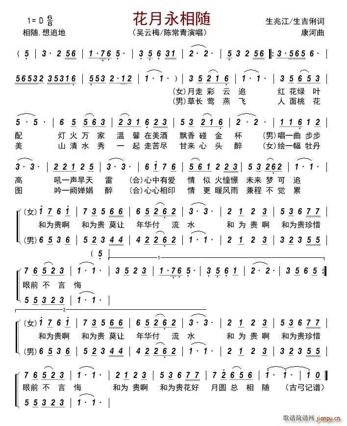 花月永相随(五字歌谱)1